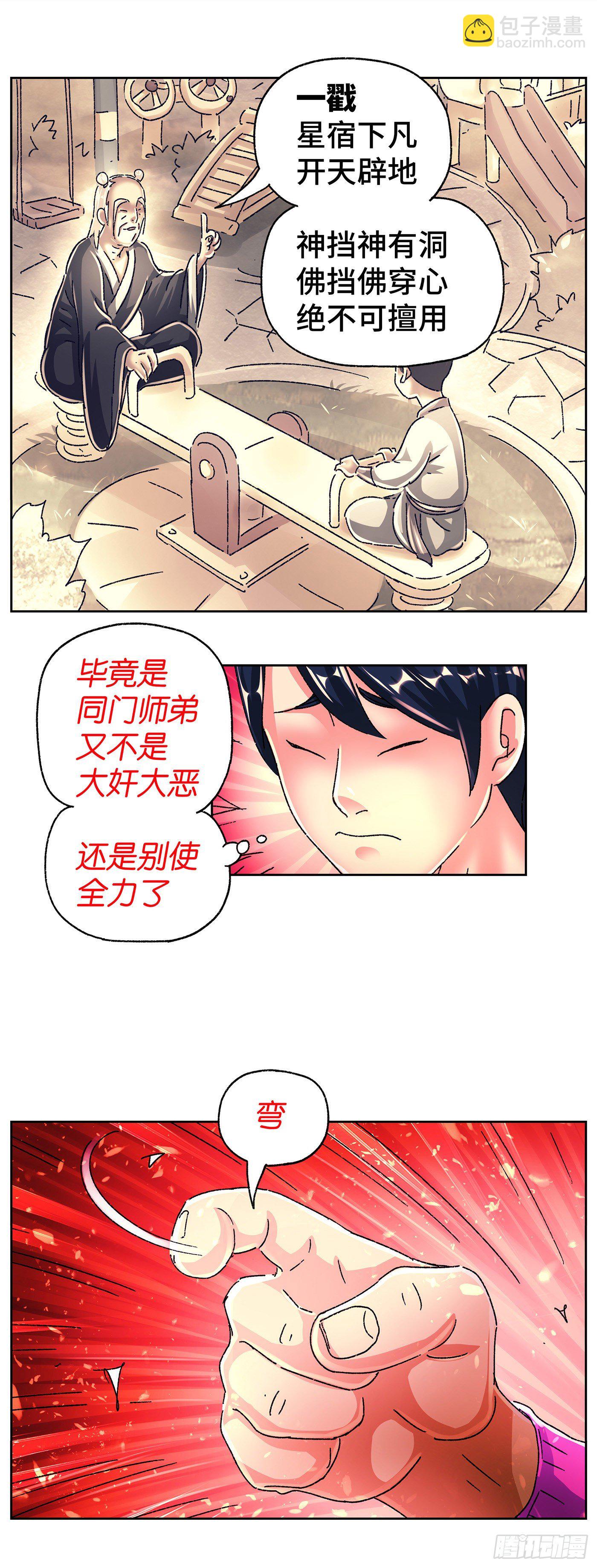 惡偶 (天才玩偶) - 第五百六十六話 - 2