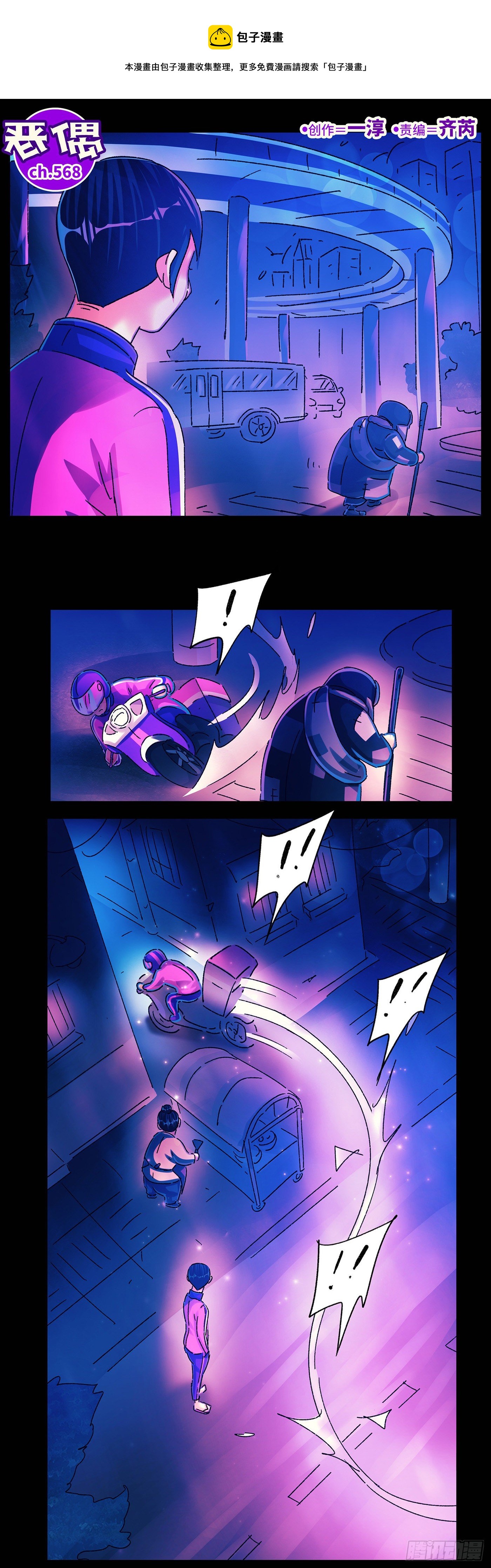 惡偶 (天才玩偶) - 第五百六十八話 - 1