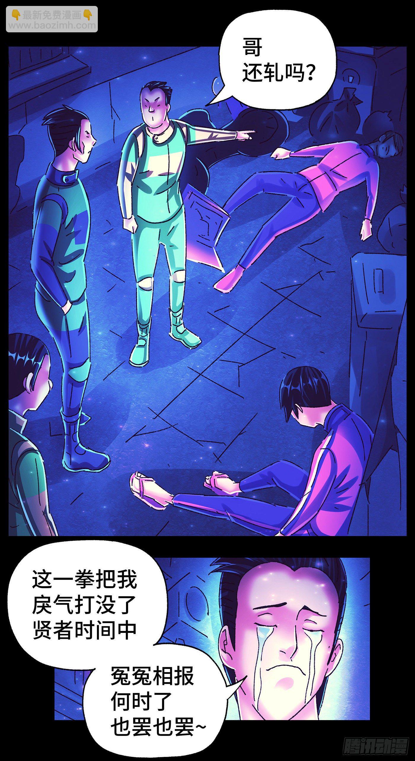 惡偶 (天才玩偶) - 第五百六十八話 - 1