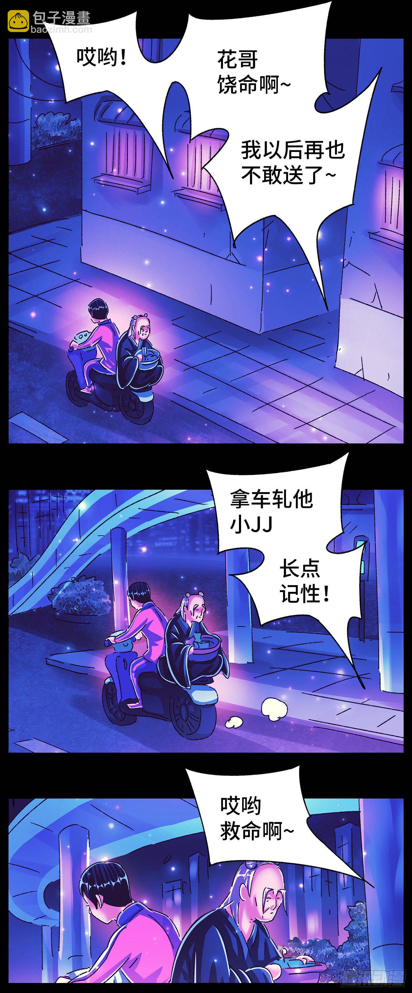 惡偶 (天才玩偶) - 第五百六十八話 - 2