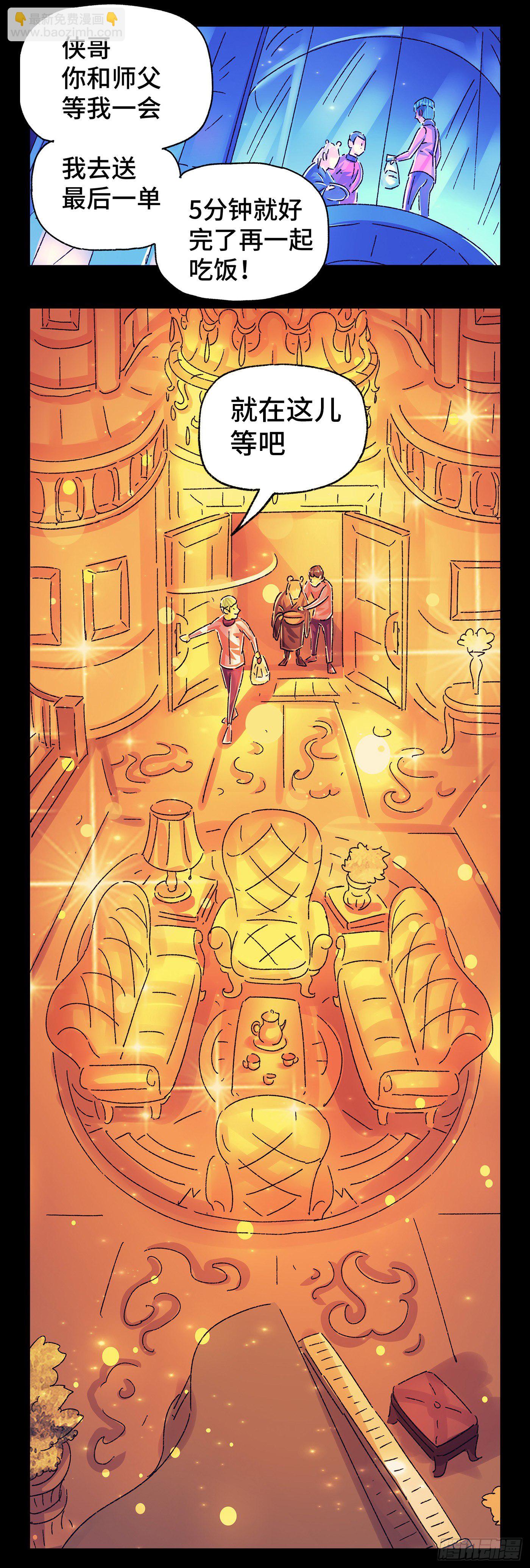 惡偶 (天才玩偶) - 第五百六十九話 - 1