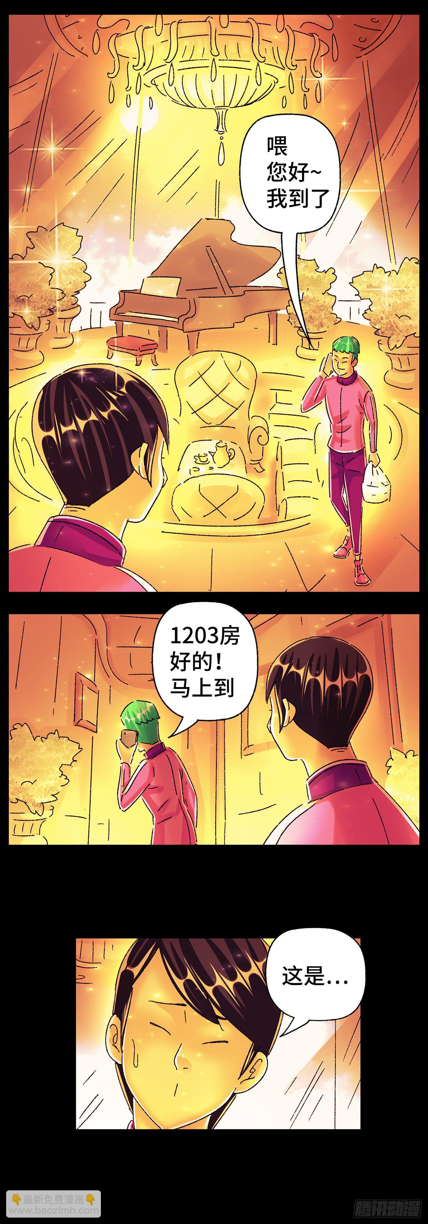 惡偶 (天才玩偶) - 第五百六十九話 - 2