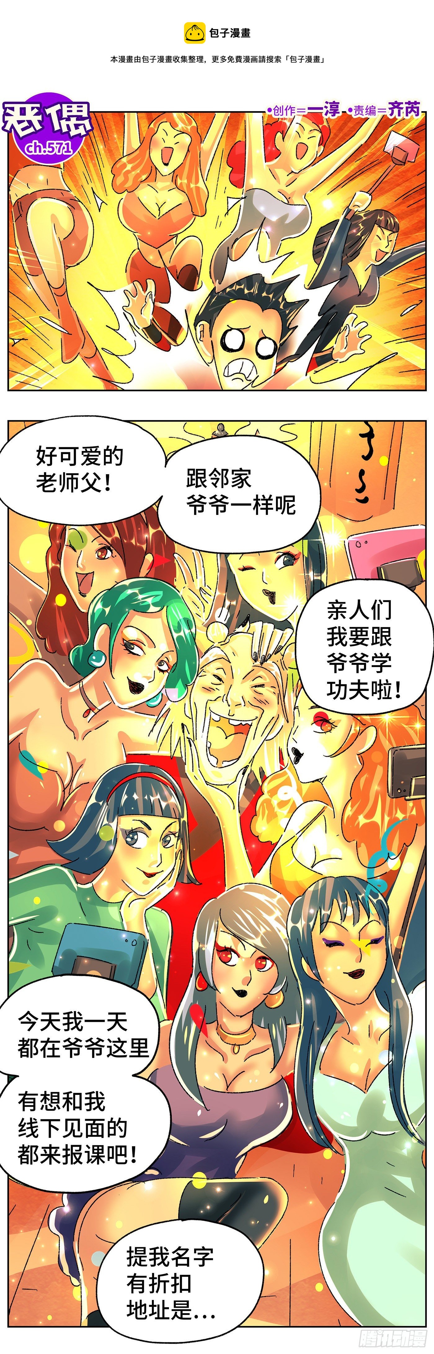 惡偶 (天才玩偶) - 第五百七十一話 - 1