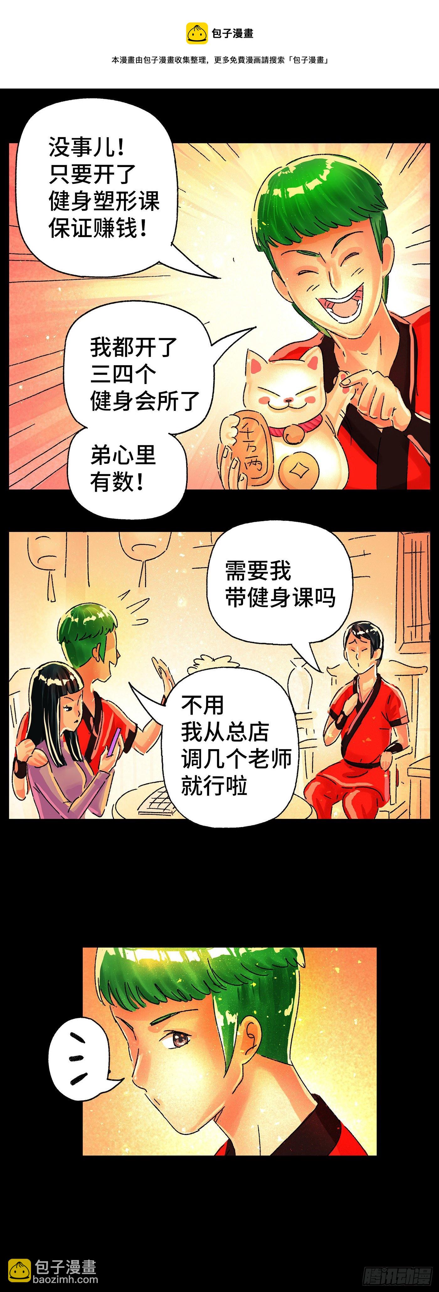 惡偶 (天才玩偶) - 第五百七十一話 - 3