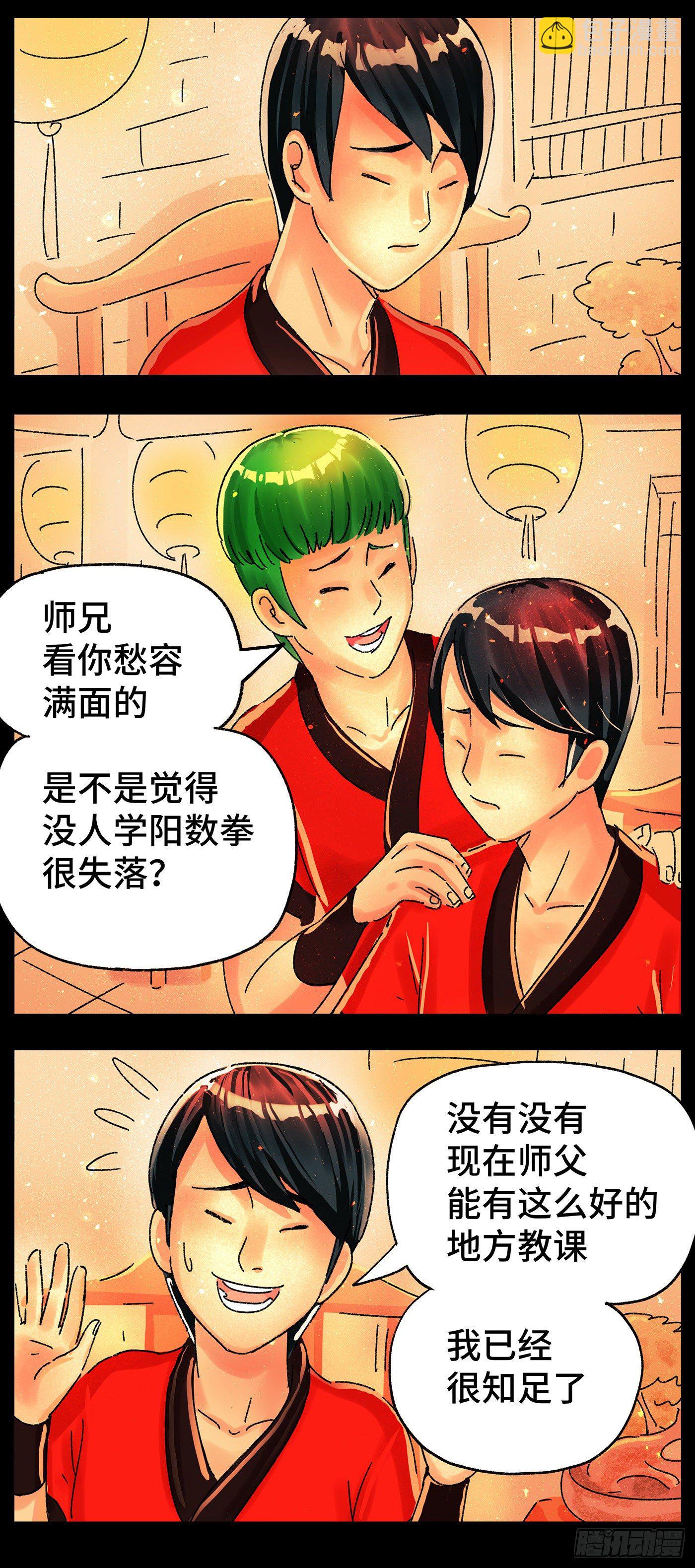 惡偶 (天才玩偶) - 第五百七十一話 - 4