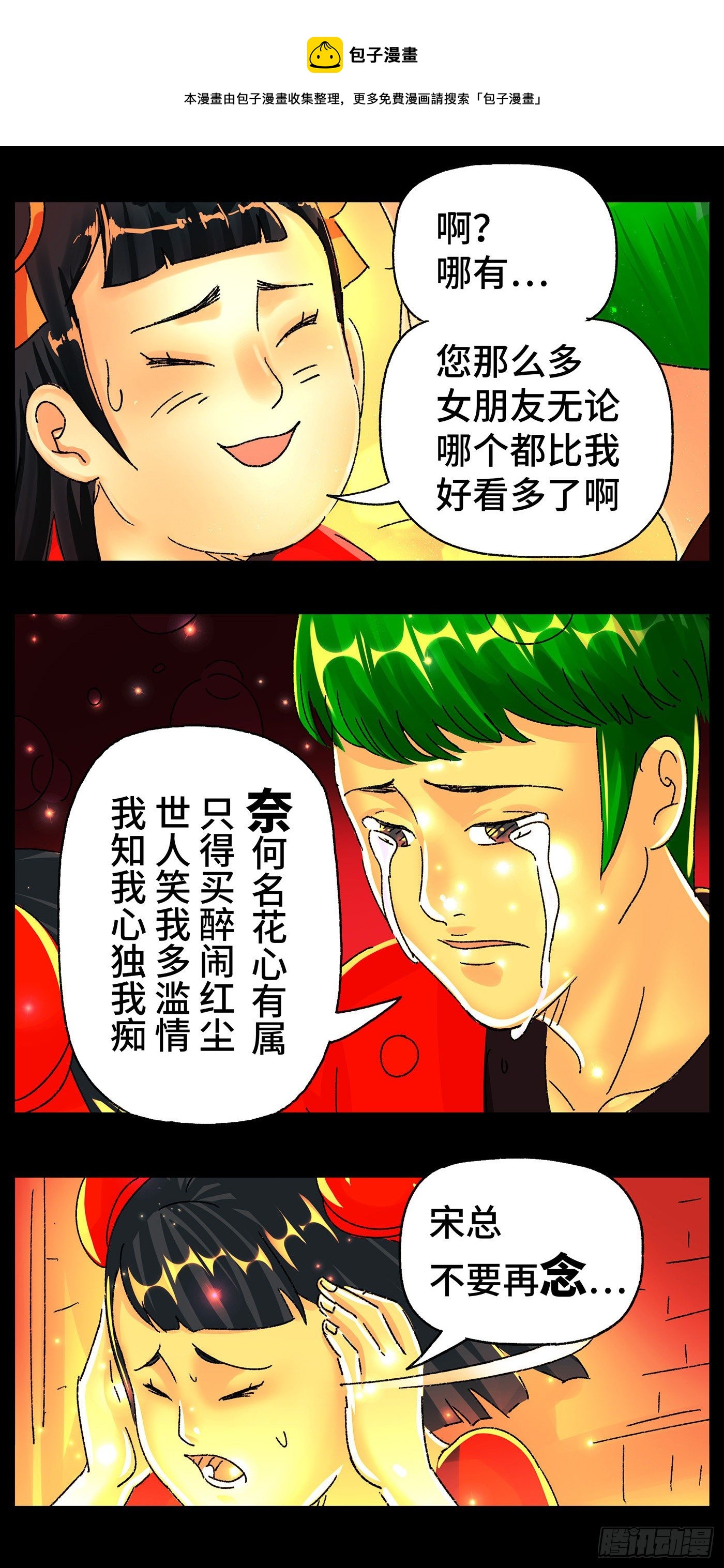 惡偶 (天才玩偶) - 第五百七十三話 - 1