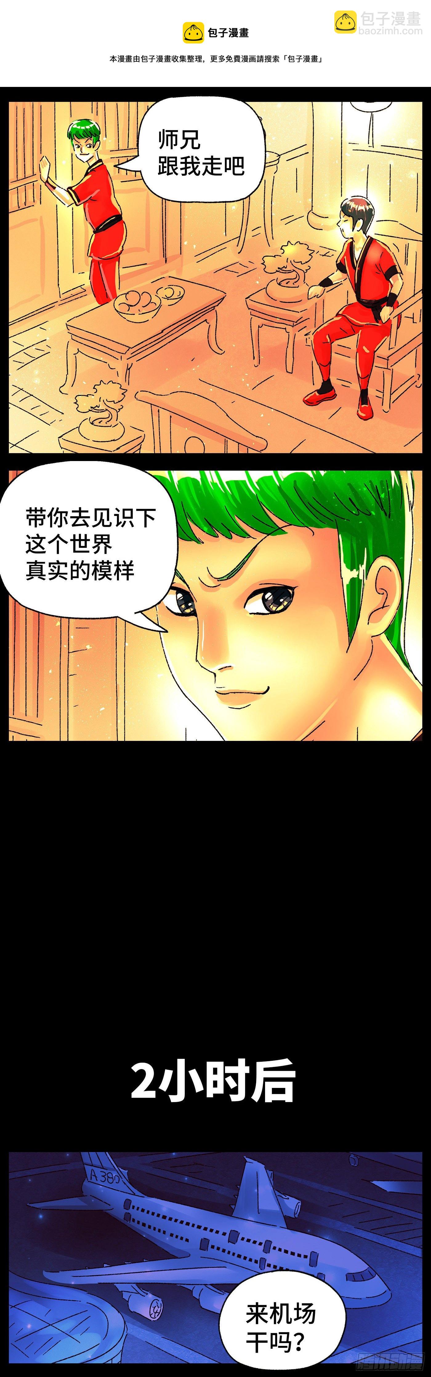 惡偶 (天才玩偶) - 第五百七十三話 - 2