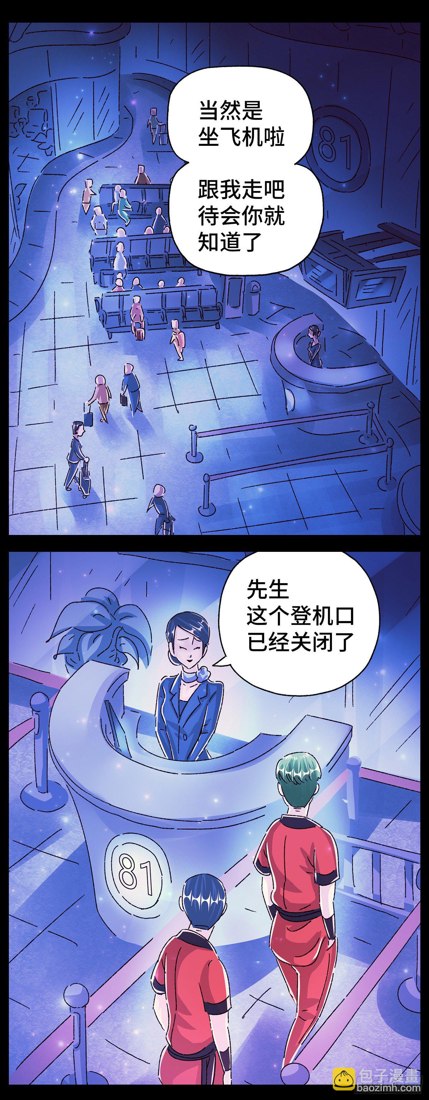 惡偶 (天才玩偶) - 第五百七十三話 - 3