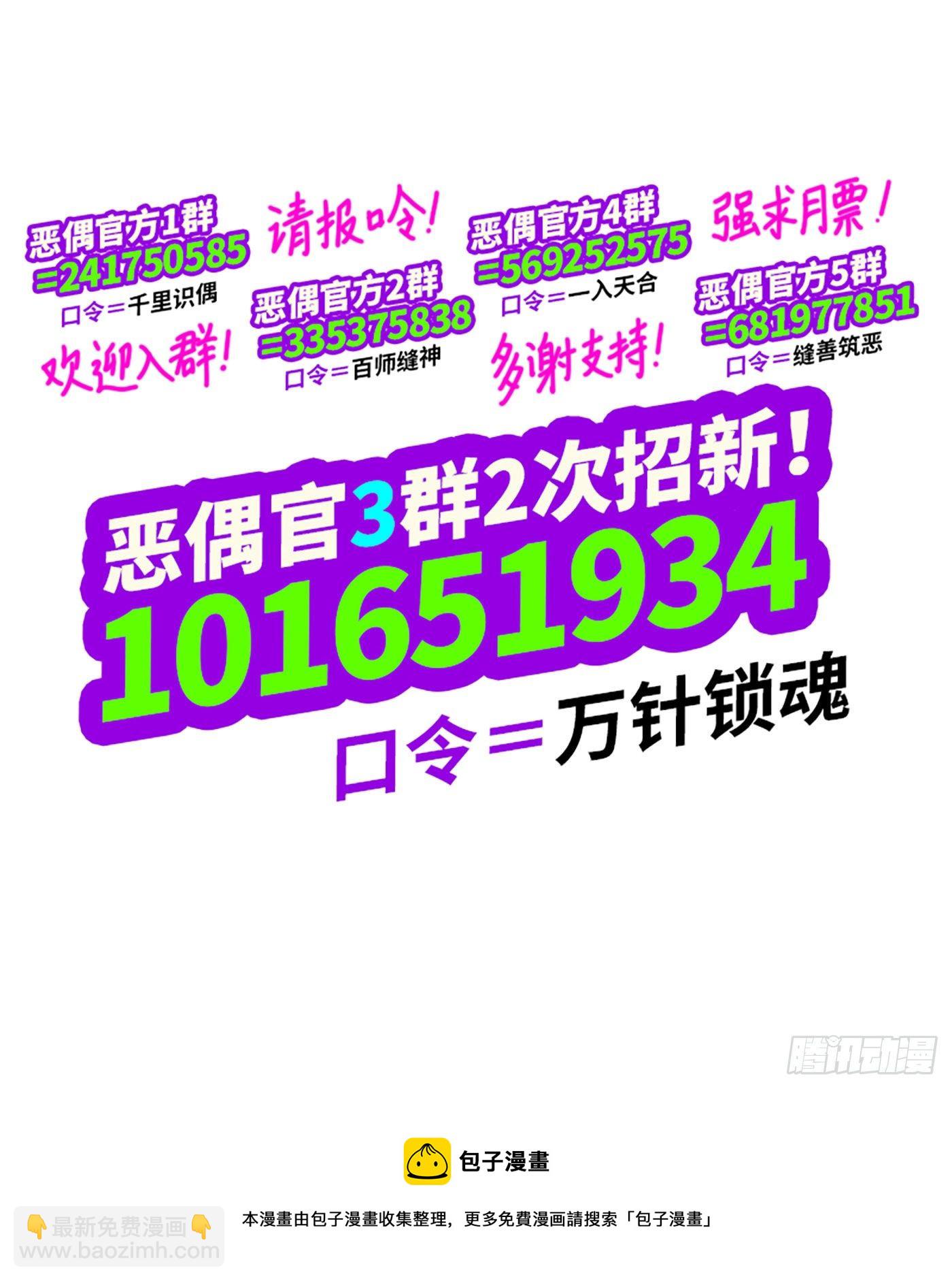 惡偶 (天才玩偶) - 第五百七十三話 - 4