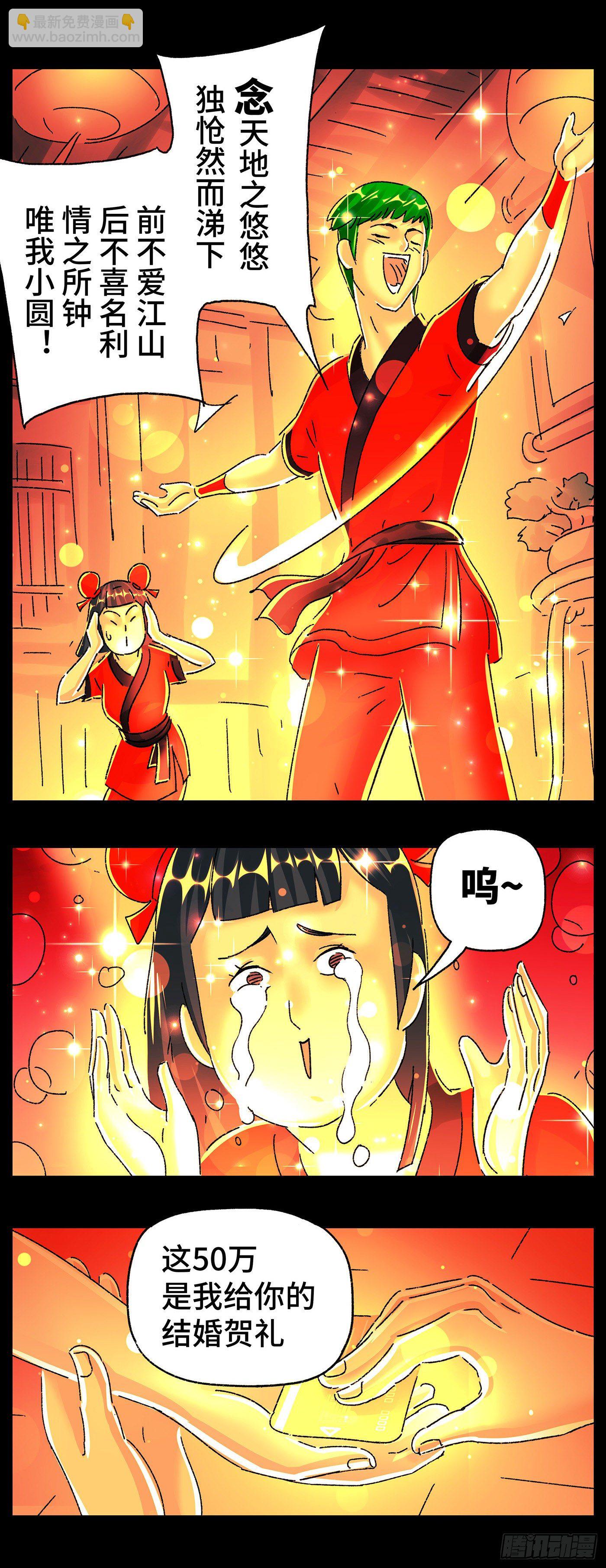 惡偶 (天才玩偶) - 第五百七十三話 - 2