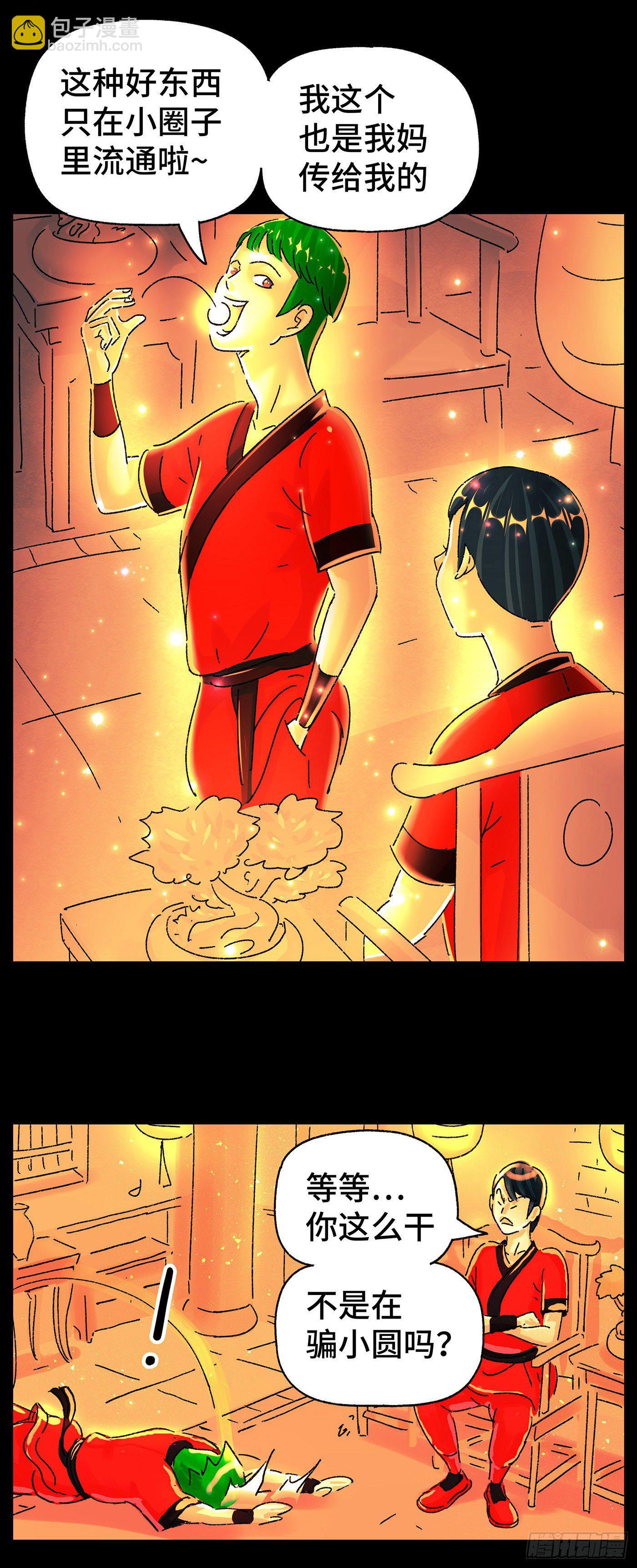 惡偶 (天才玩偶) - 第五百七十三話 - 2