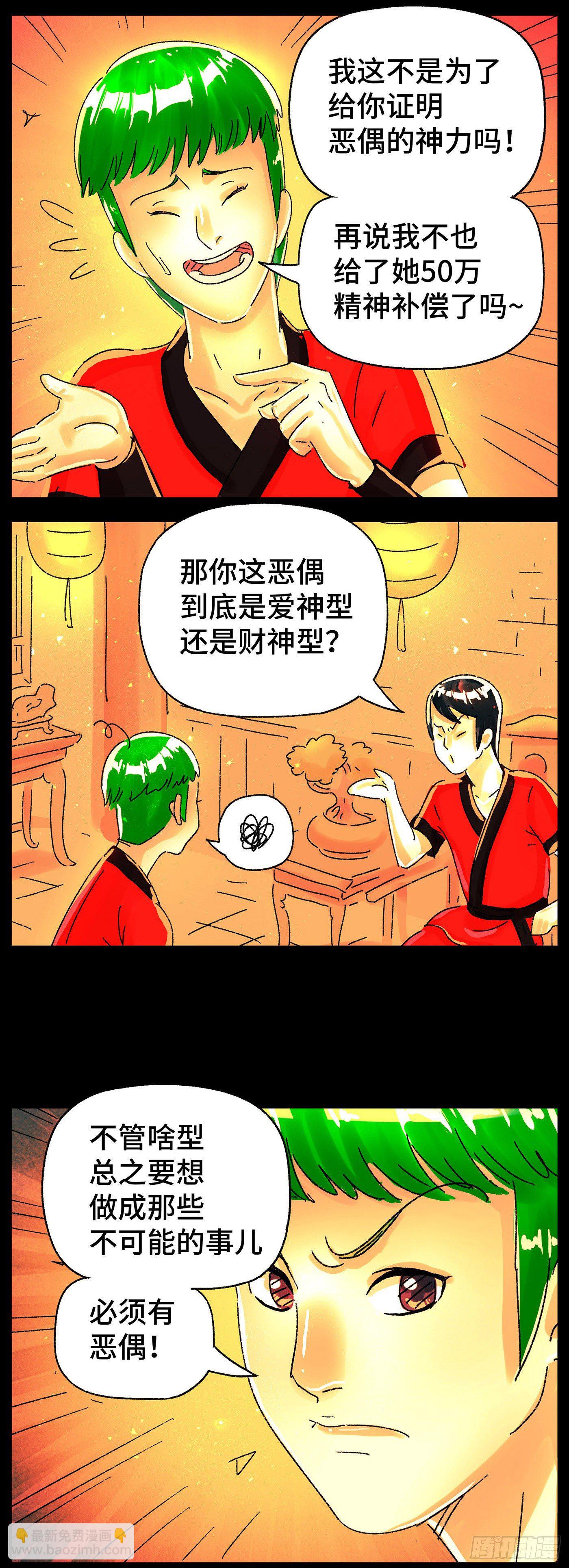 惡偶 (天才玩偶) - 第五百七十三話 - 3