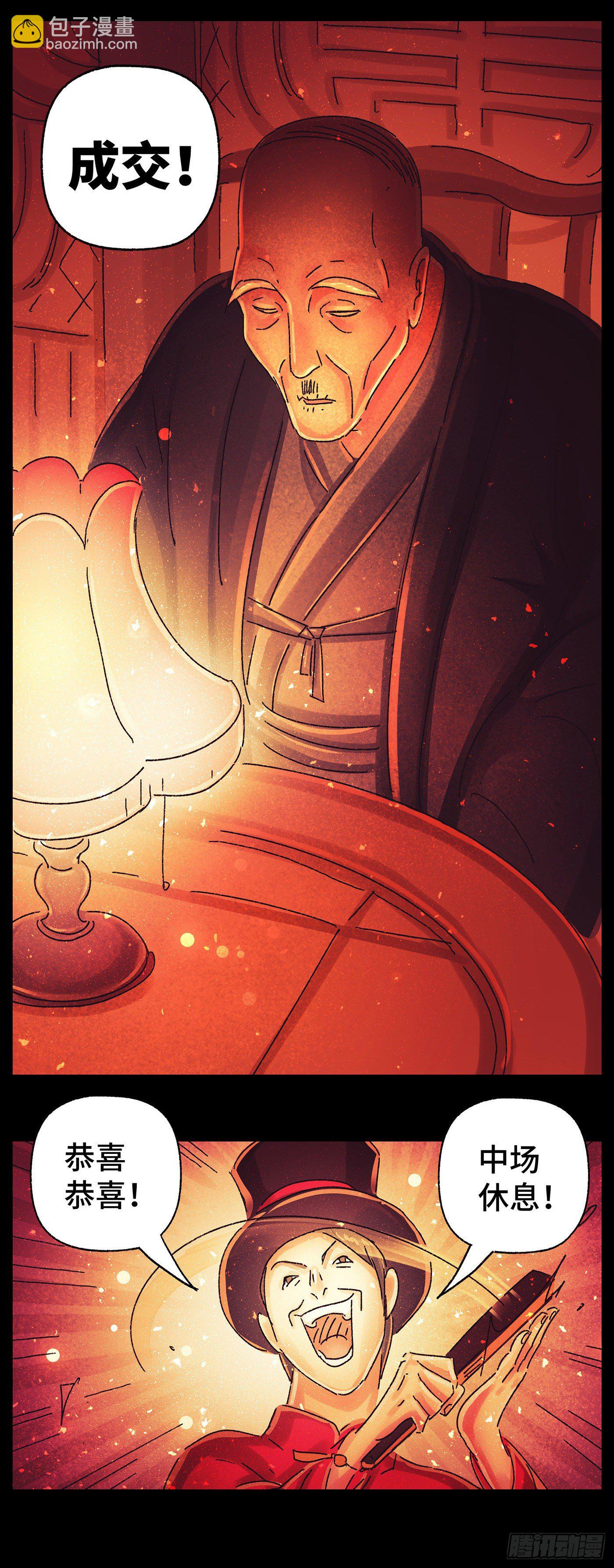 惡偶 (天才玩偶) - 第五百七十五話 - 3