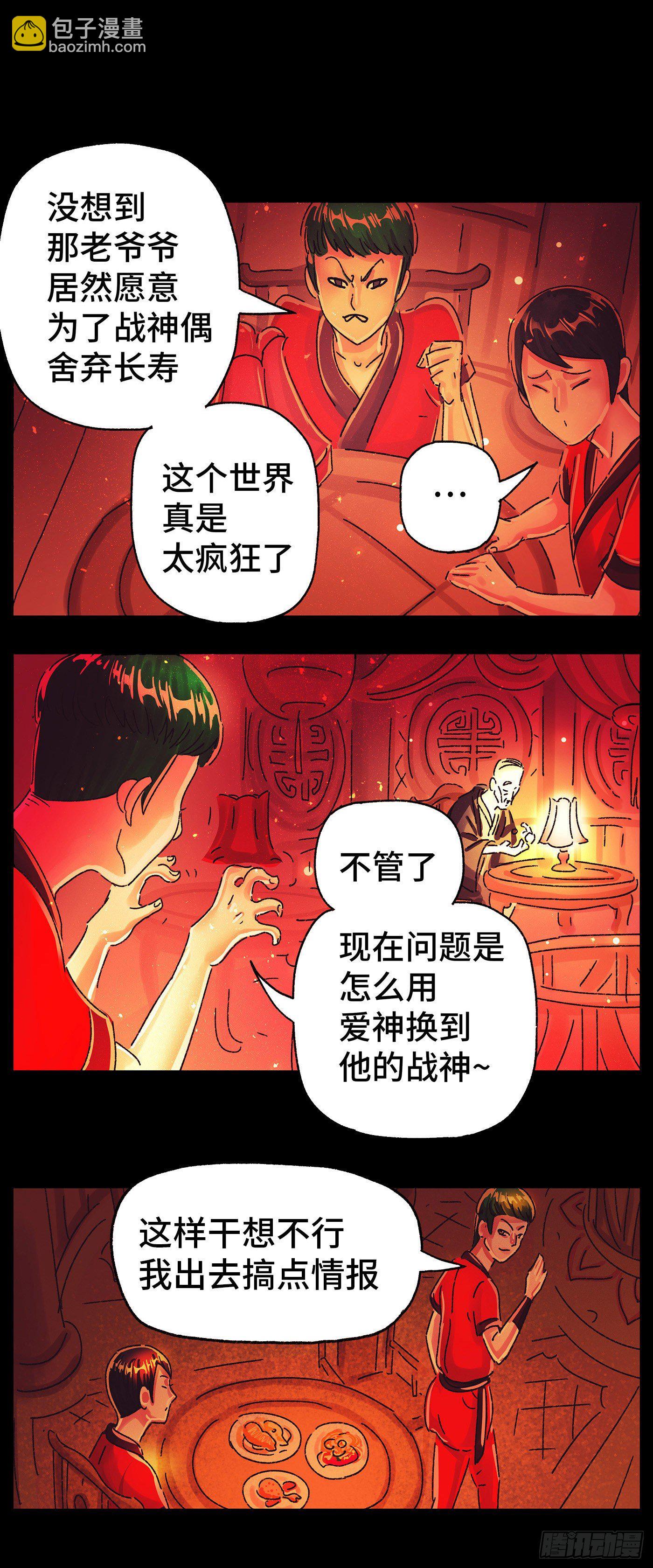 惡偶 (天才玩偶) - 第五百七十五話 - 4