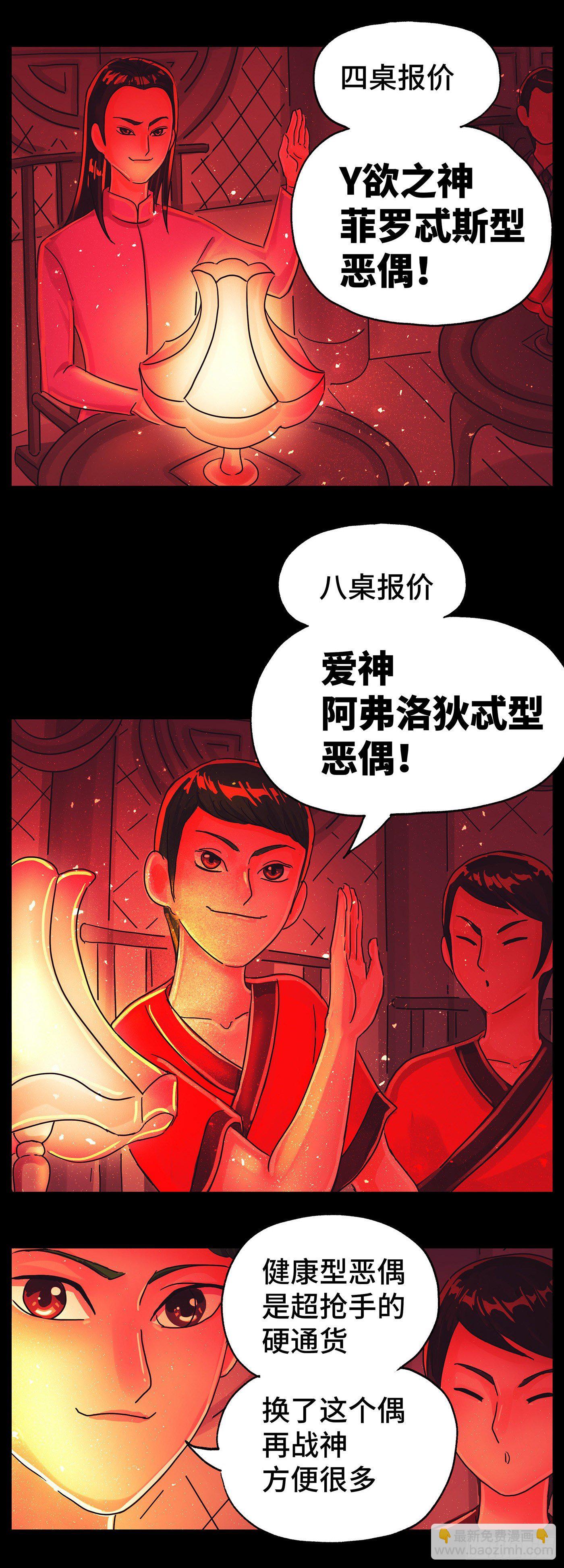 惡偶 (天才玩偶) - 第五百七十五話 - 3