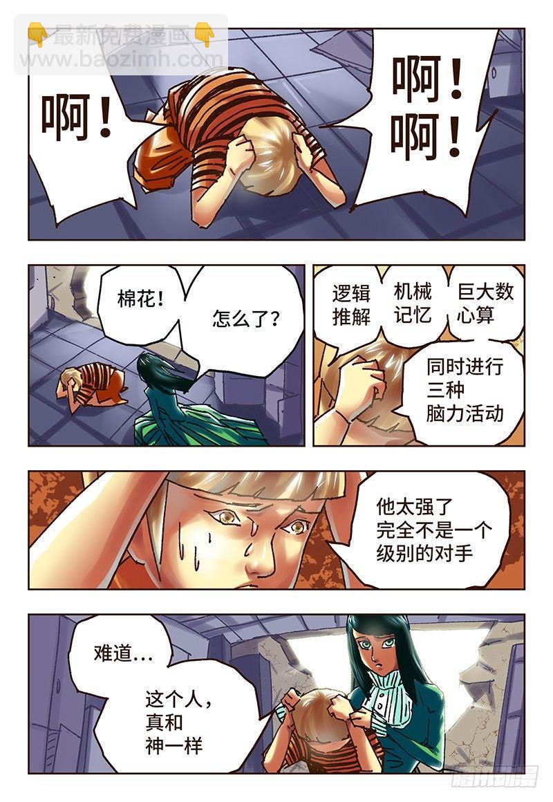 惡偶 (天才玩偶) - 第五十四話 - 1