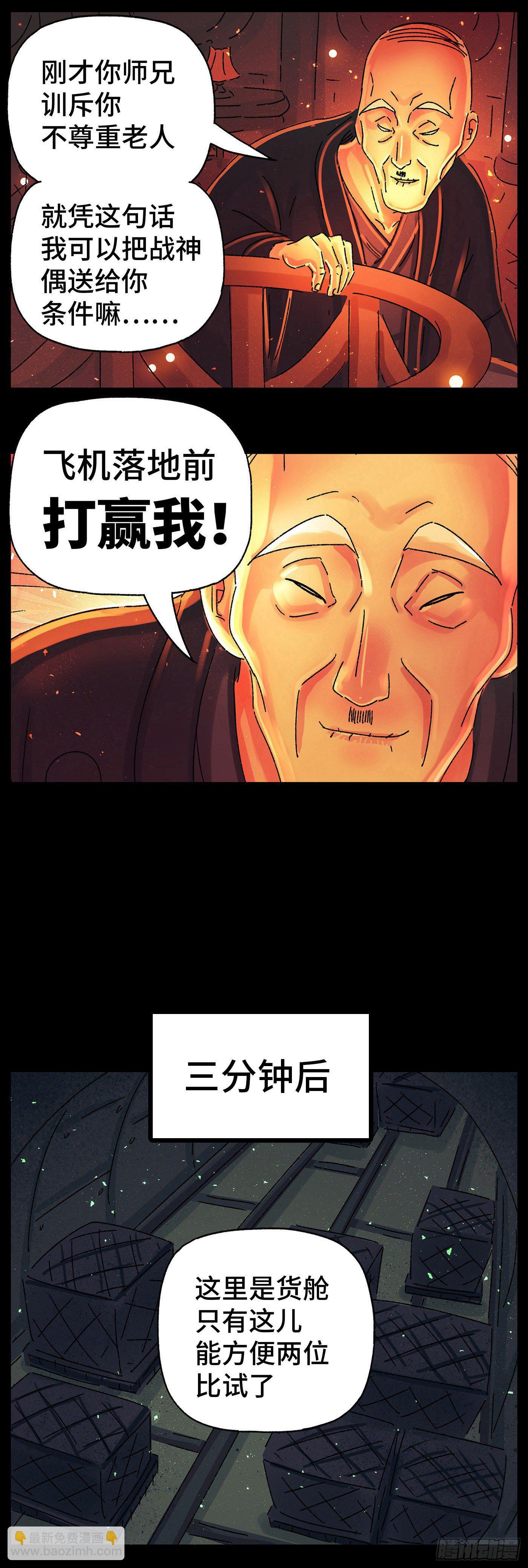 惡偶 (天才玩偶) - 第五百七十七話 - 2