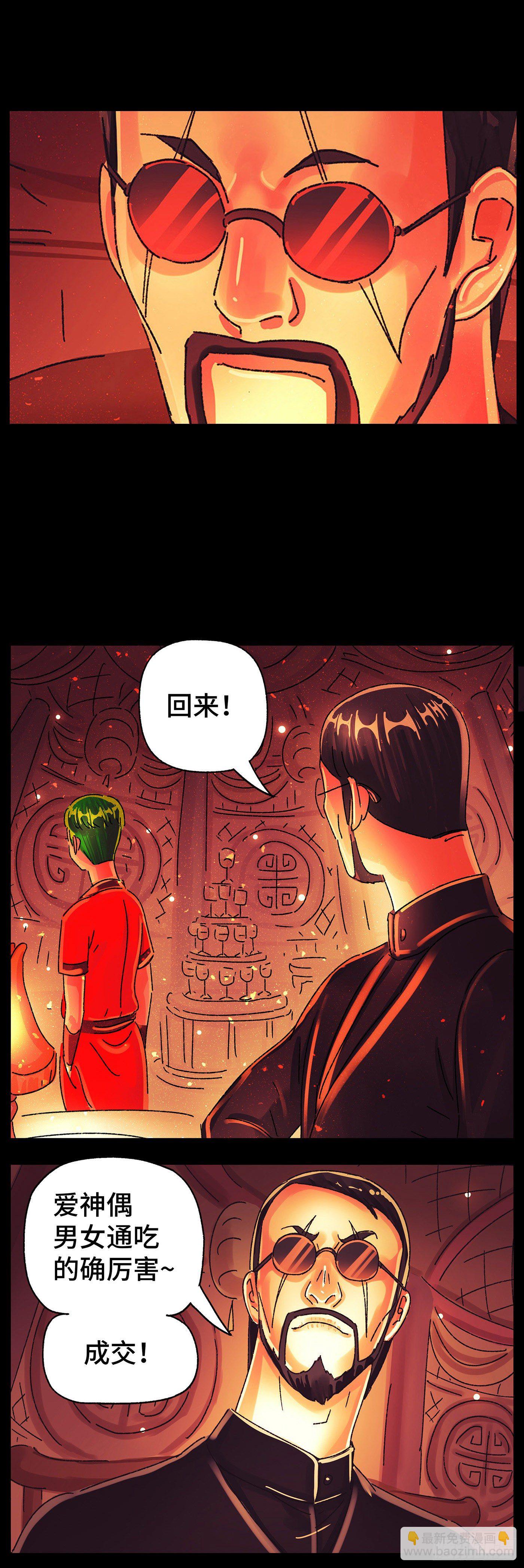 惡偶 (天才玩偶) - 第五百七十七話 - 3