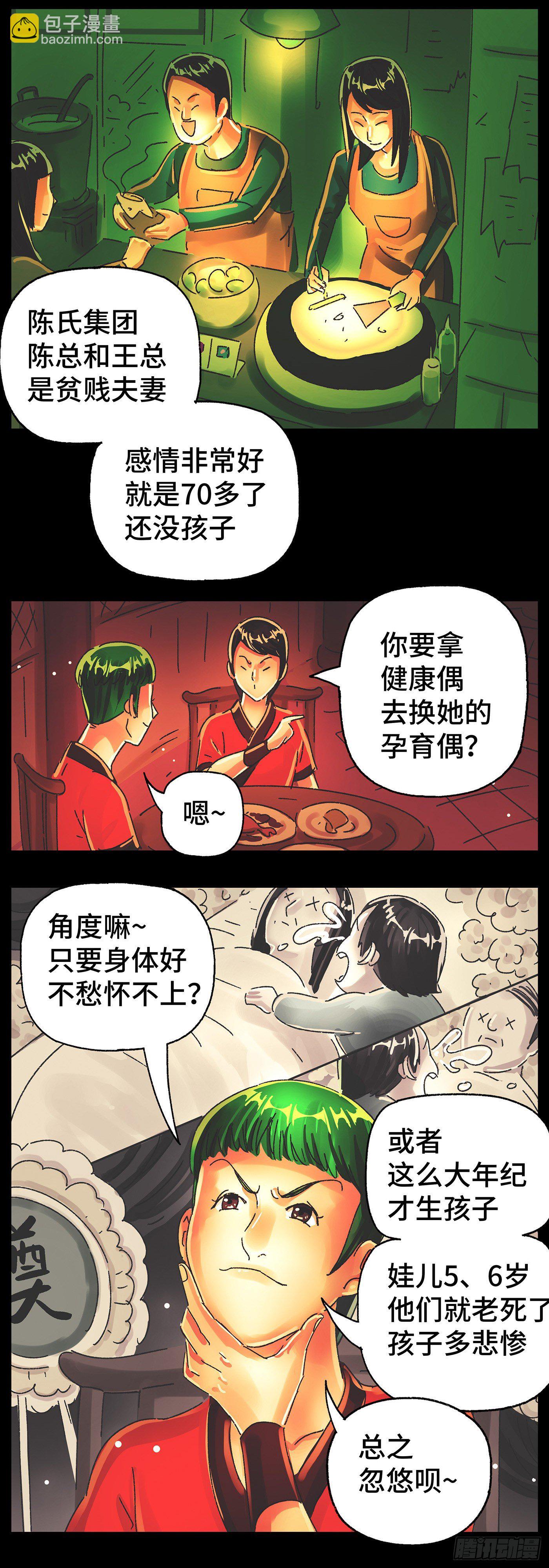 惡偶 (天才玩偶) - 第五百七十七話 - 2