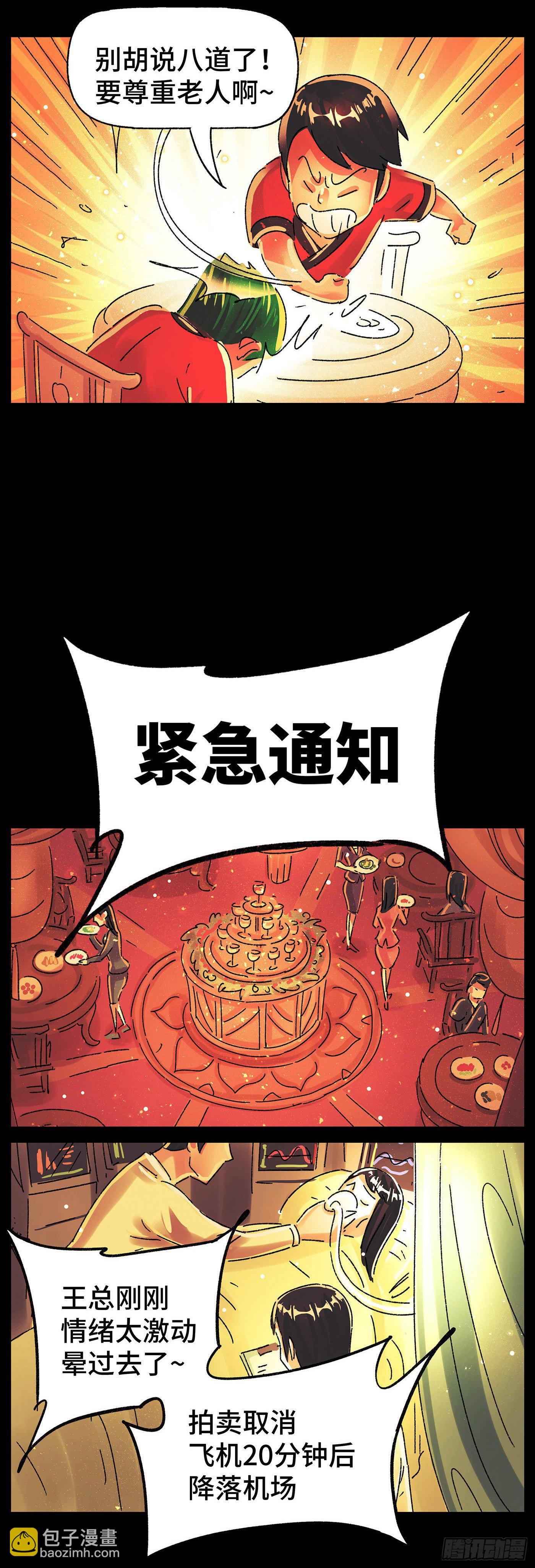 惡偶 (天才玩偶) - 第五百七十七話 - 1