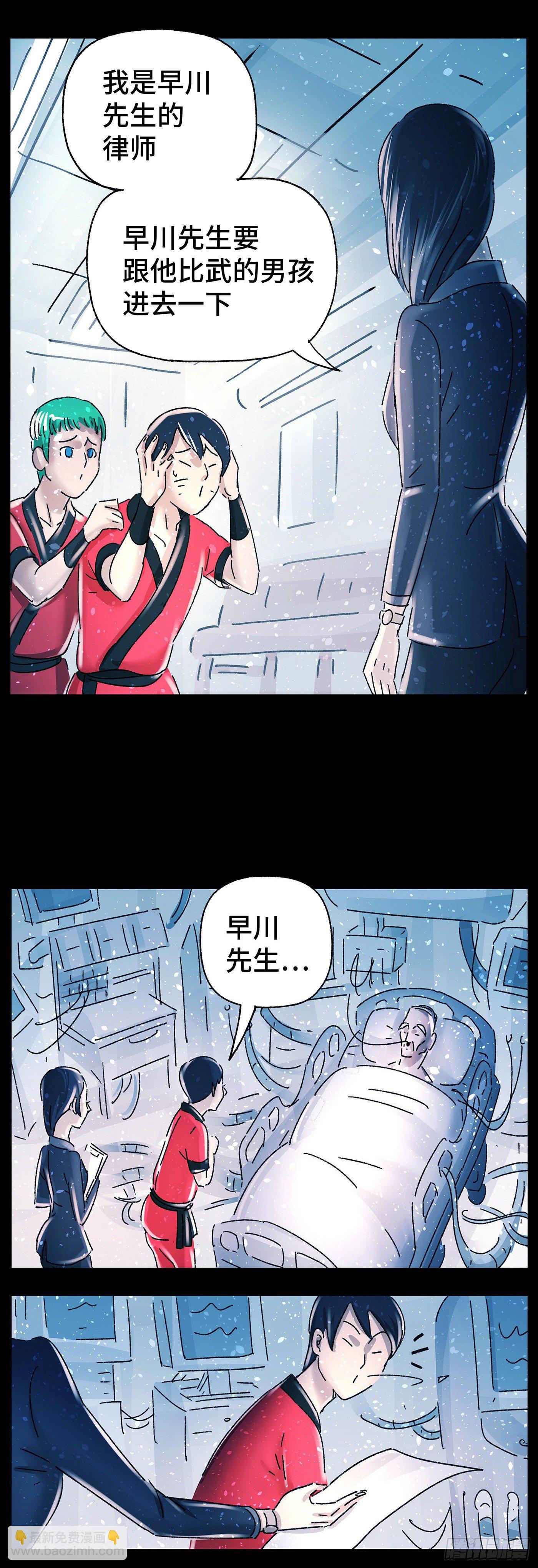 惡偶 (天才玩偶) - 第五百七十九話 - 1