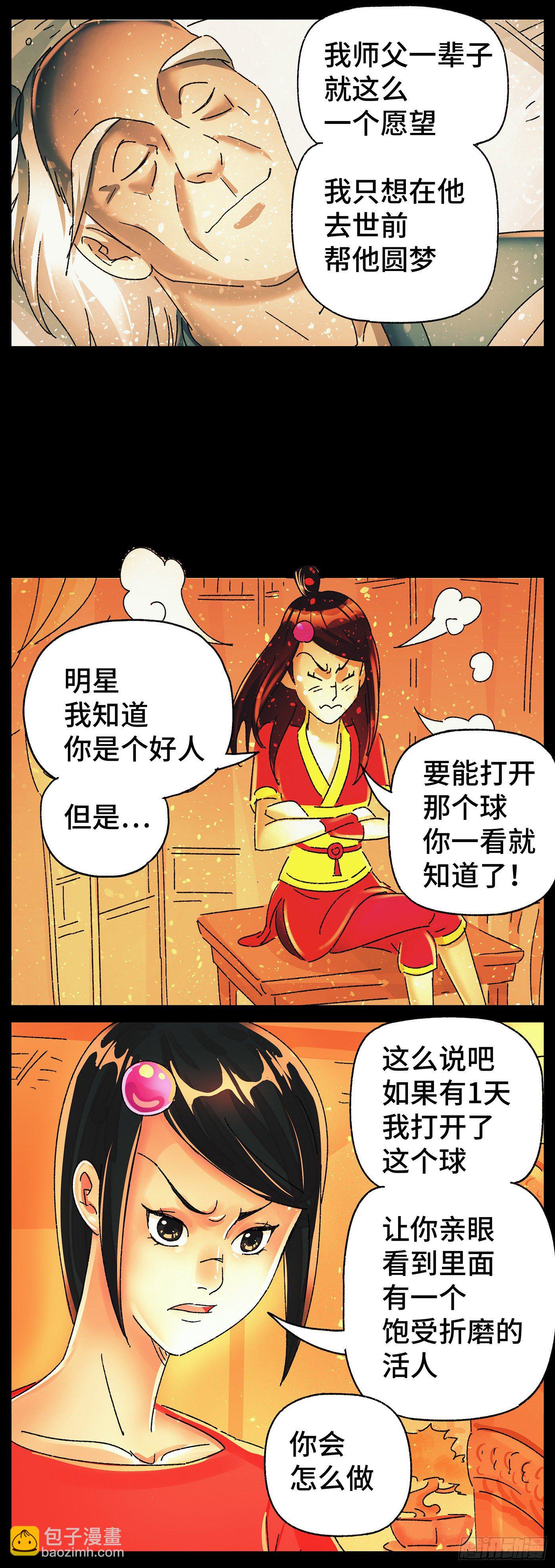 惡偶 (天才玩偶) - 第五百八十一話 - 2