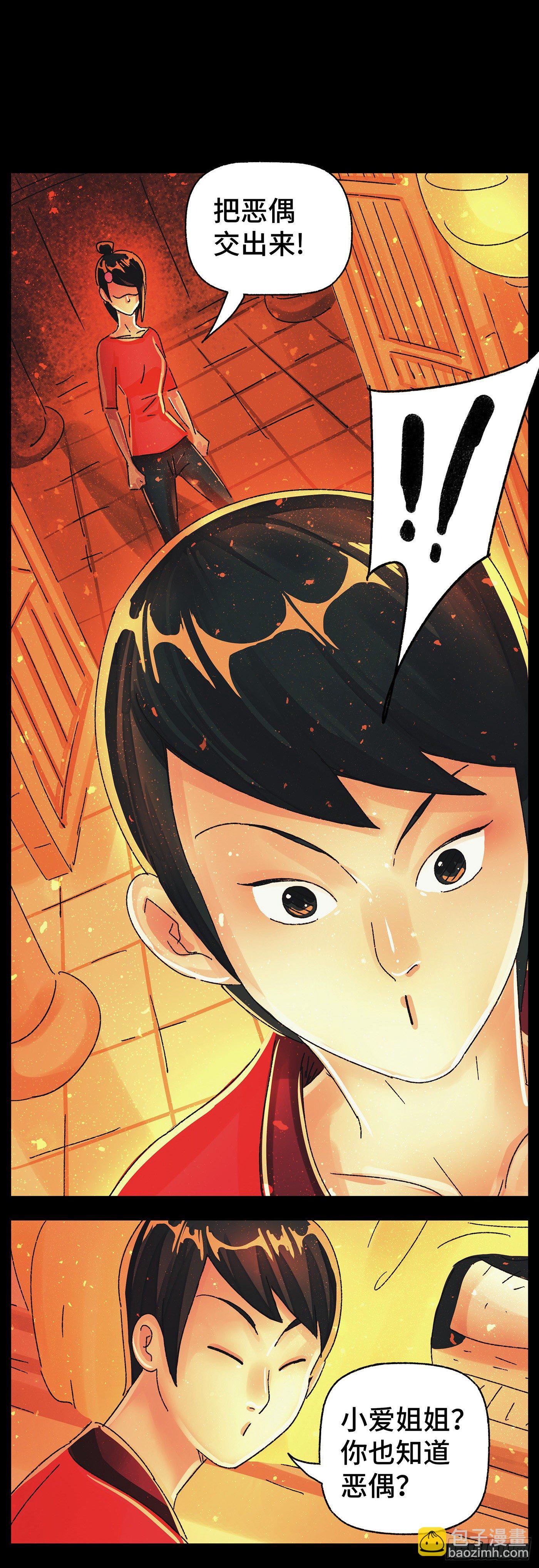 惡偶 (天才玩偶) - 第五百八十一話 - 2