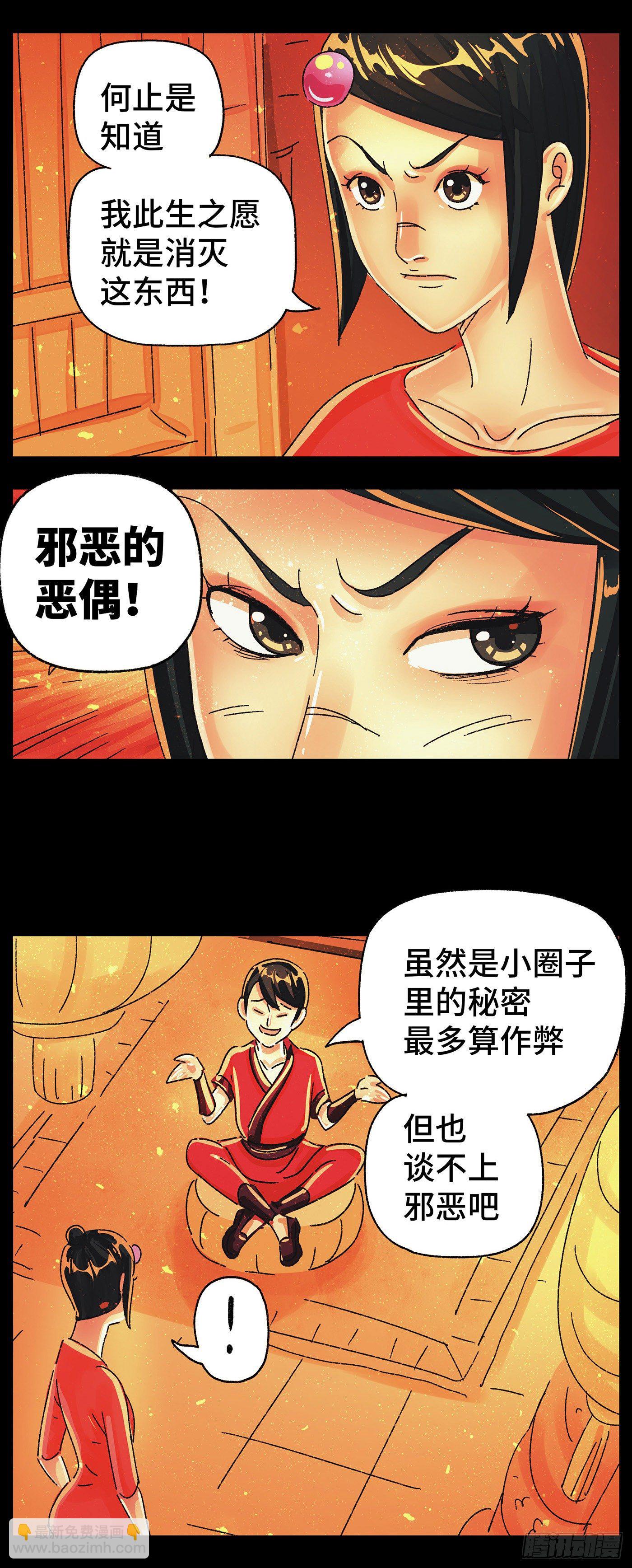 惡偶 (天才玩偶) - 第五百八十一話 - 3