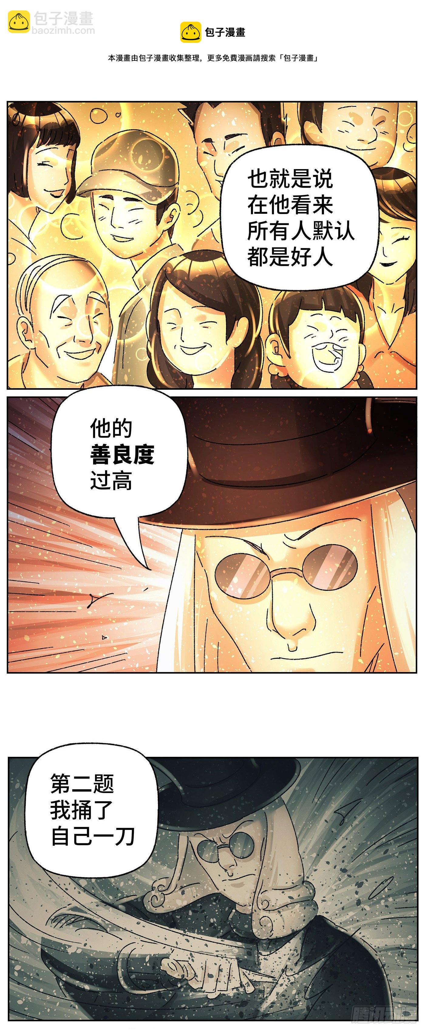 惡偶 (天才玩偶) - 第五百八十三話 - 2