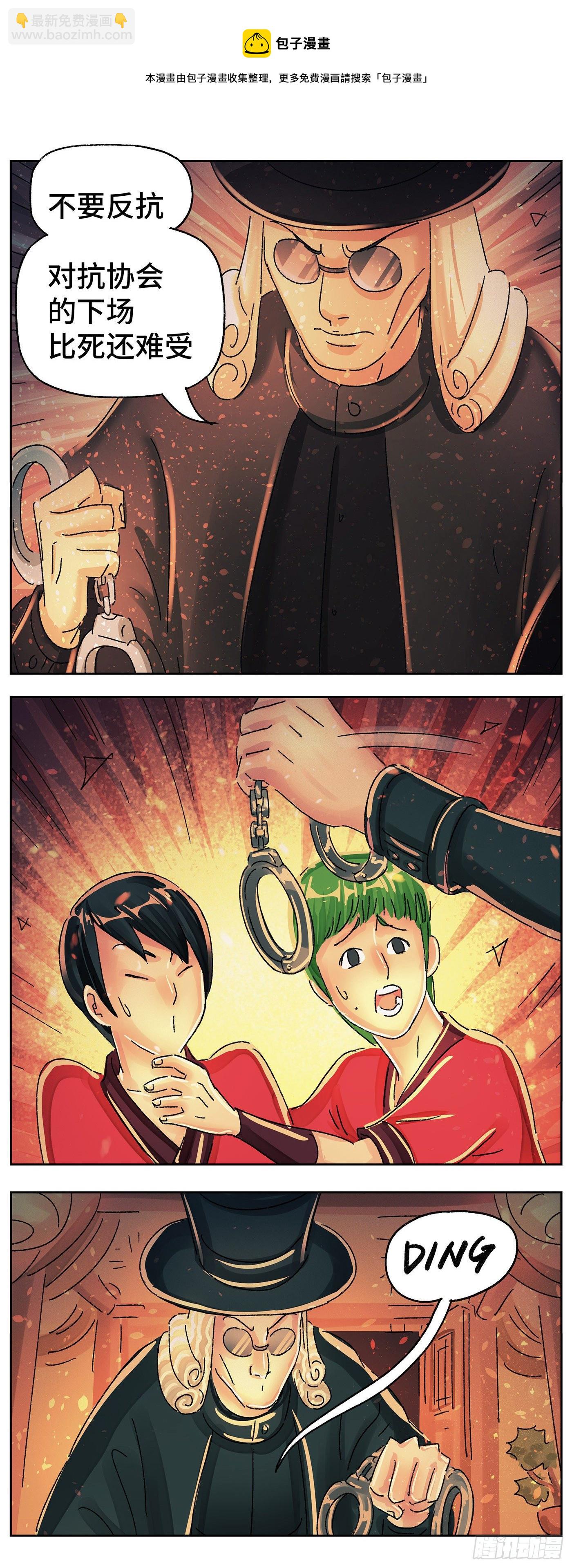 惡偶 (天才玩偶) - 第五百八十三話 - 3