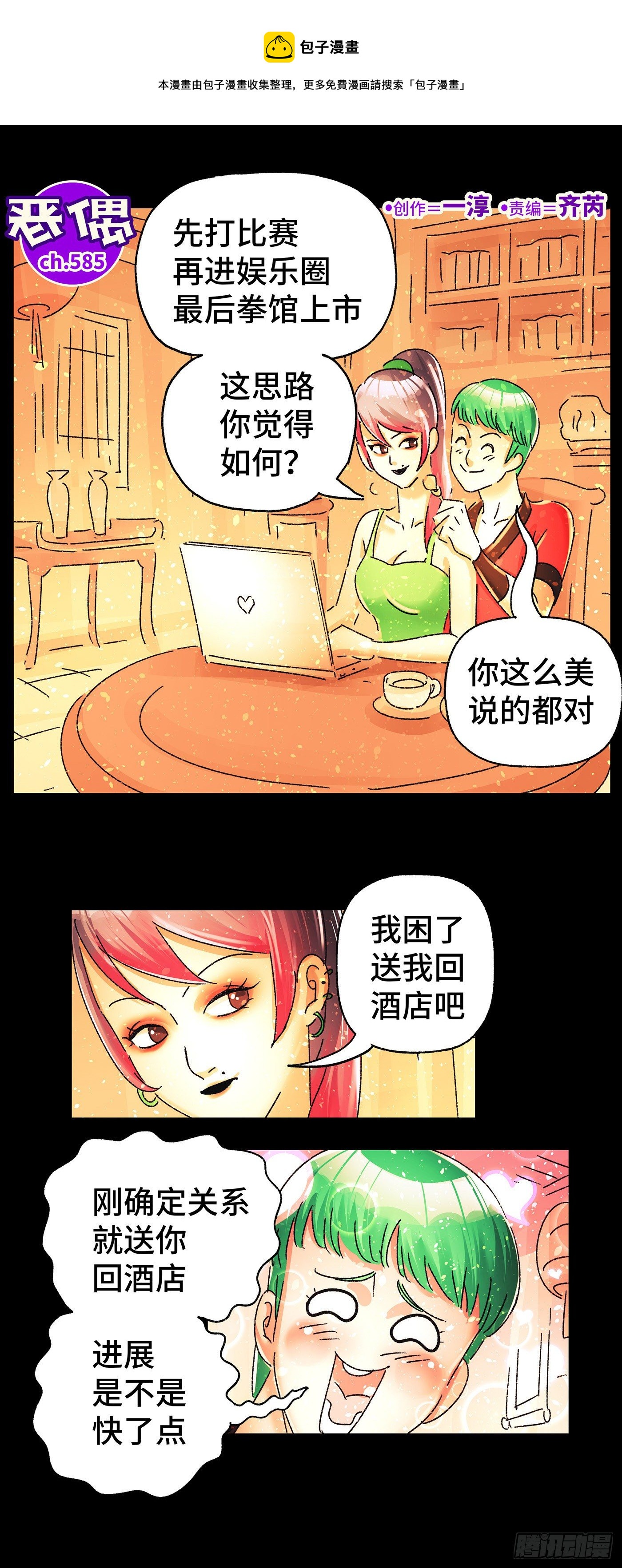 惡偶 (天才玩偶) - 第五百八十五話 - 1