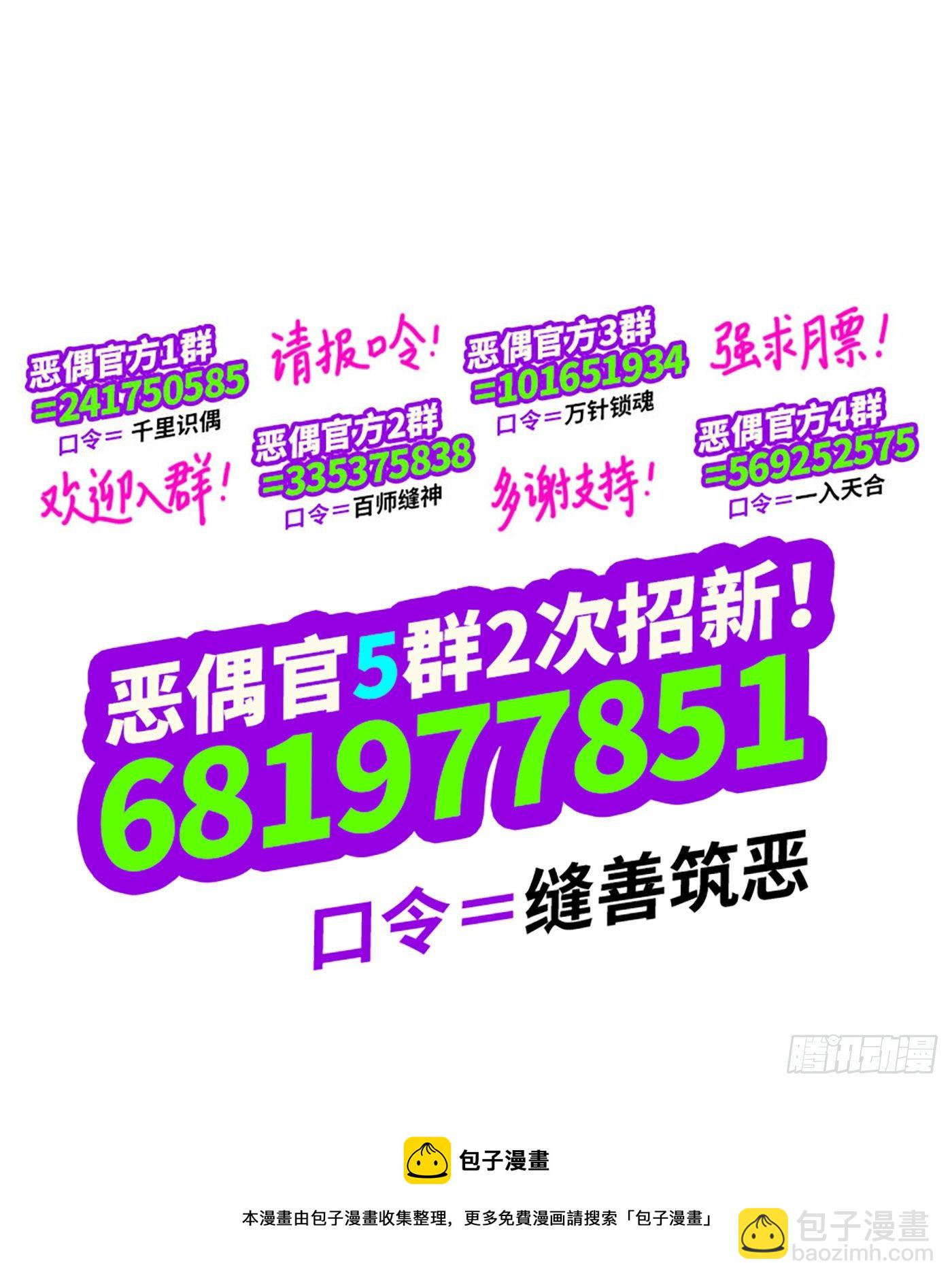 惡偶 (天才玩偶) - 第五百八十五話 - 2