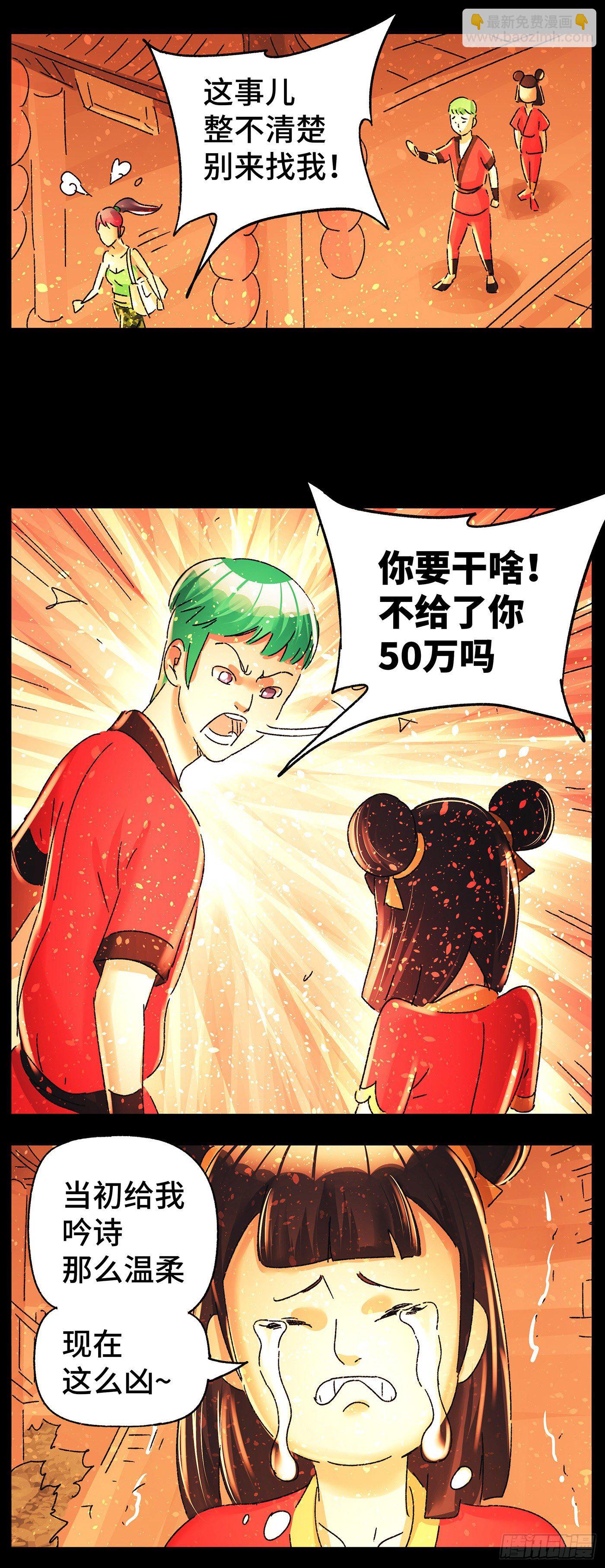 惡偶 (天才玩偶) - 第五百八十五話 - 4