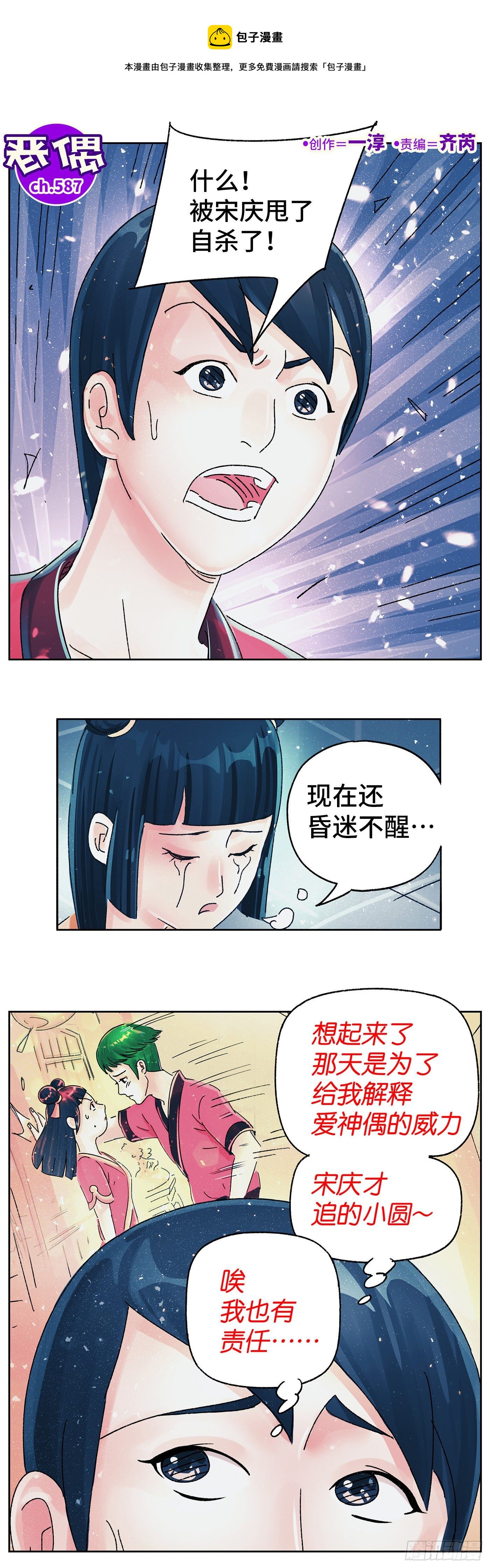 惡偶 (天才玩偶) - 第五百八十七話 - 1