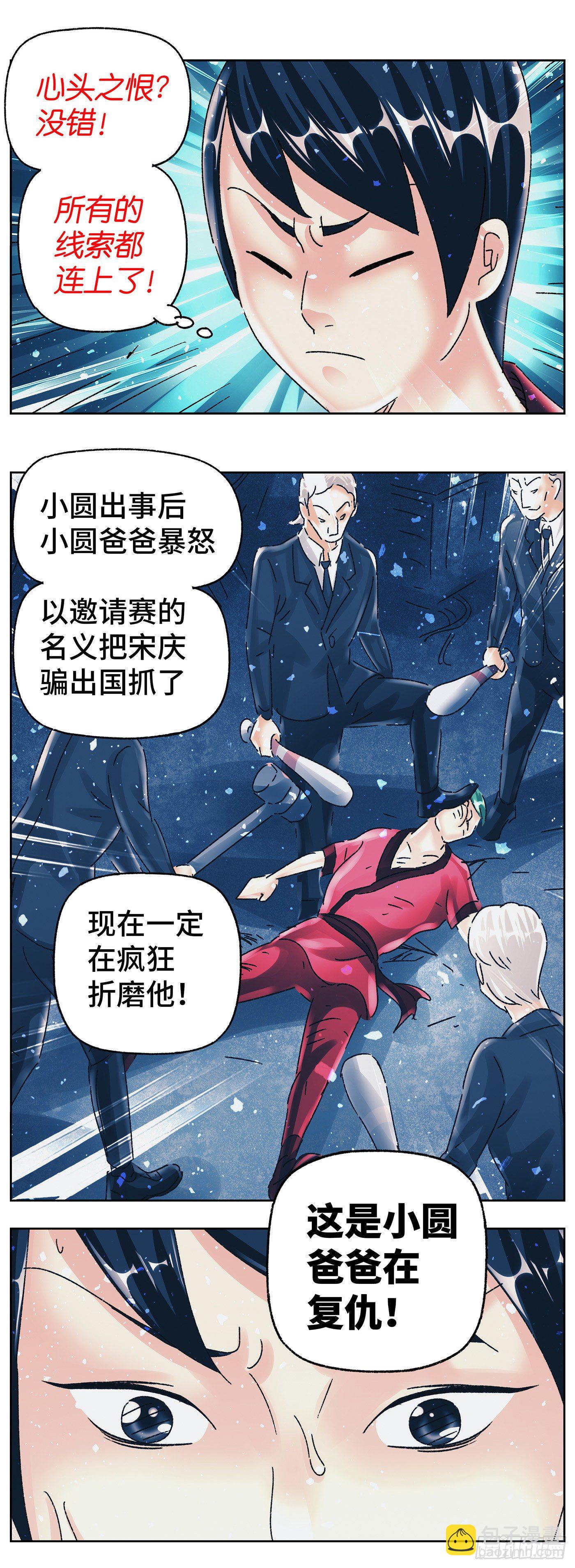 惡偶 (天才玩偶) - 第五百八十七話 - 1