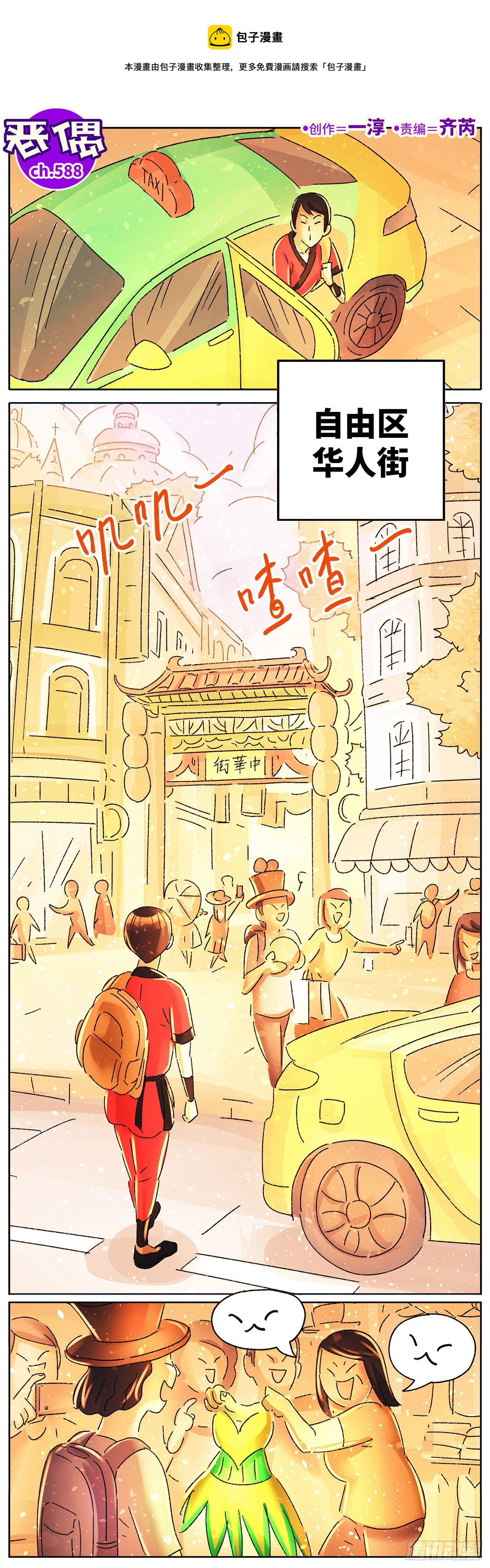 惡偶 (天才玩偶) - 第五百八十八話 - 1