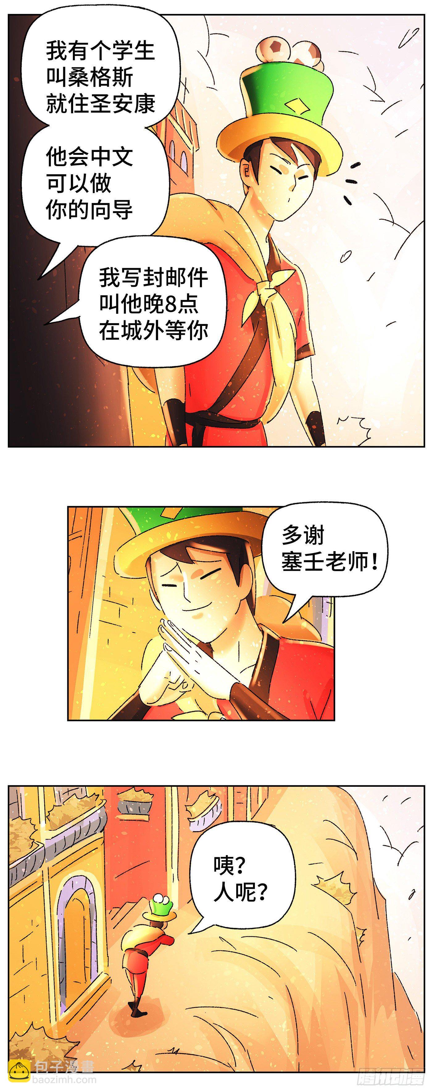 惡偶 (天才玩偶) - 第五百八十八話 - 3