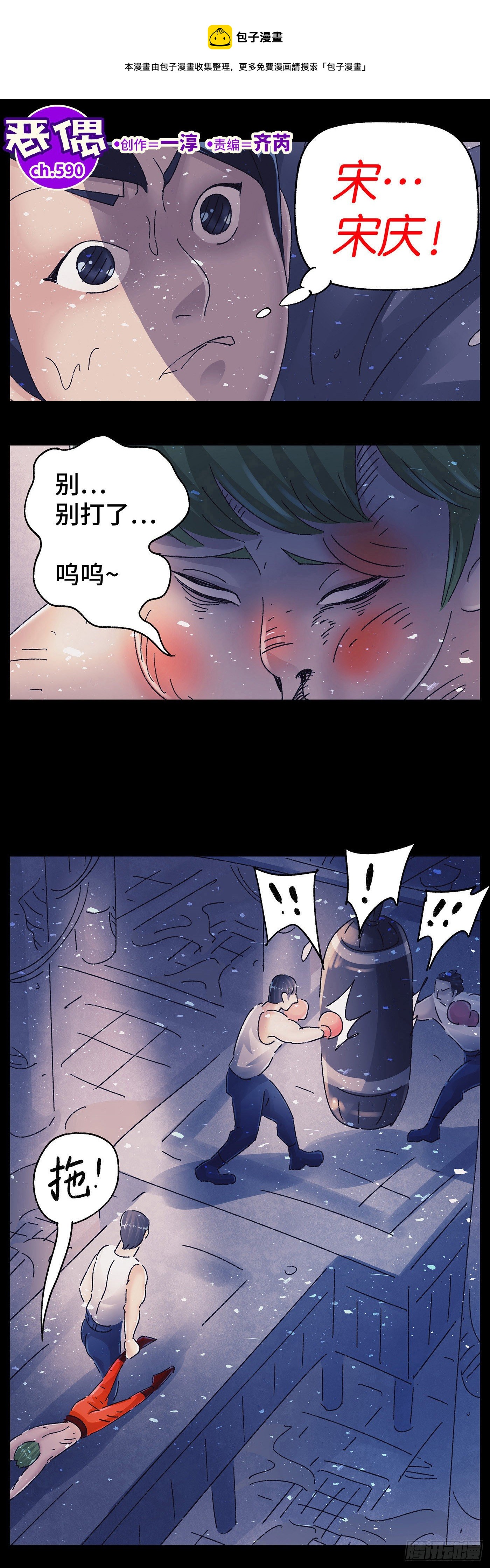 惡偶 (天才玩偶) - 第五百九十話 - 1