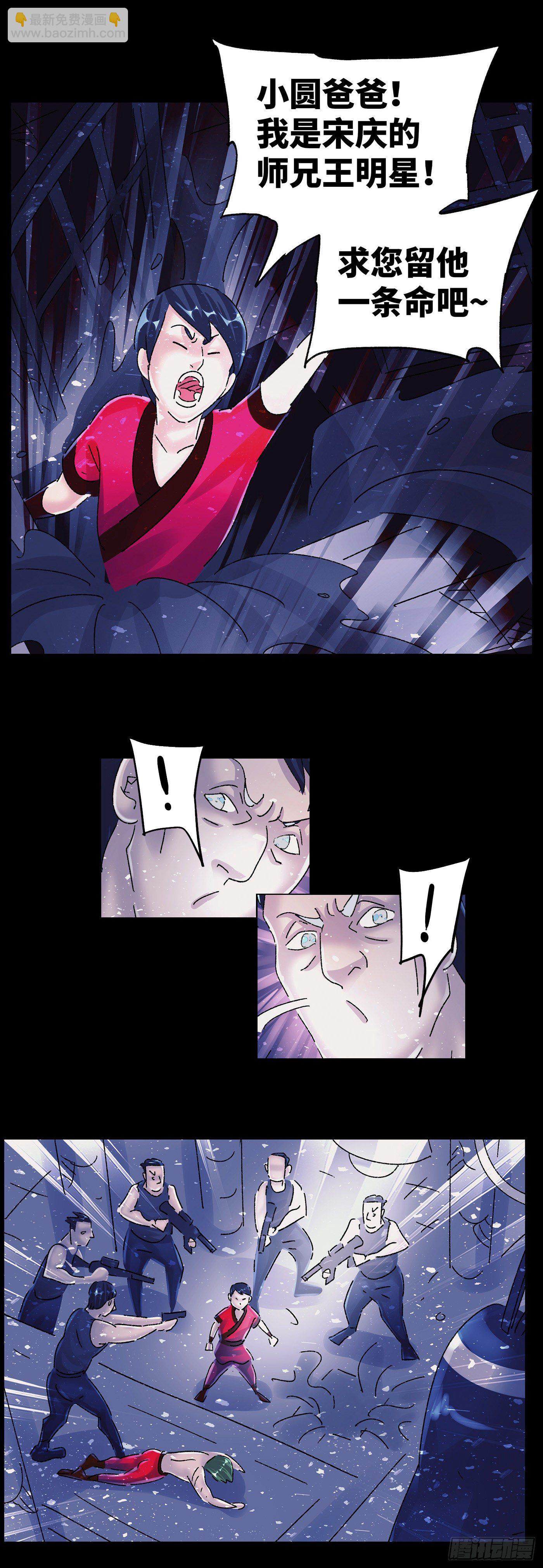 惡偶 (天才玩偶) - 第五百九十話 - 3