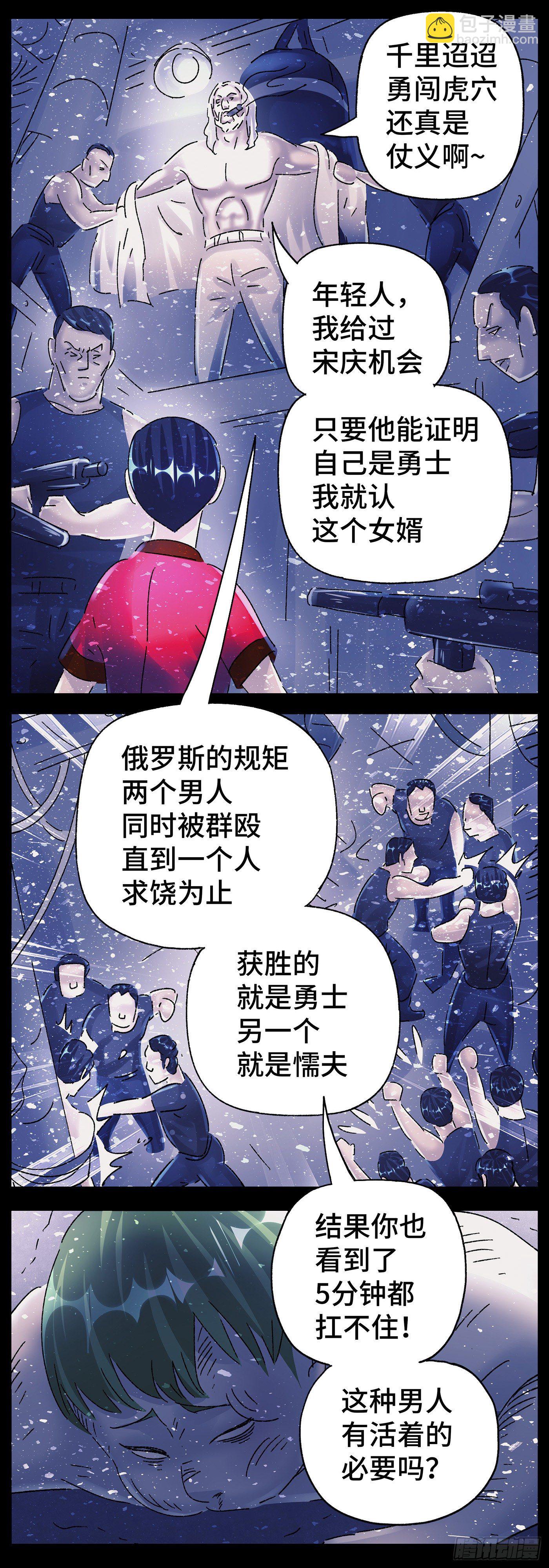 惡偶 (天才玩偶) - 第五百九十話 - 1