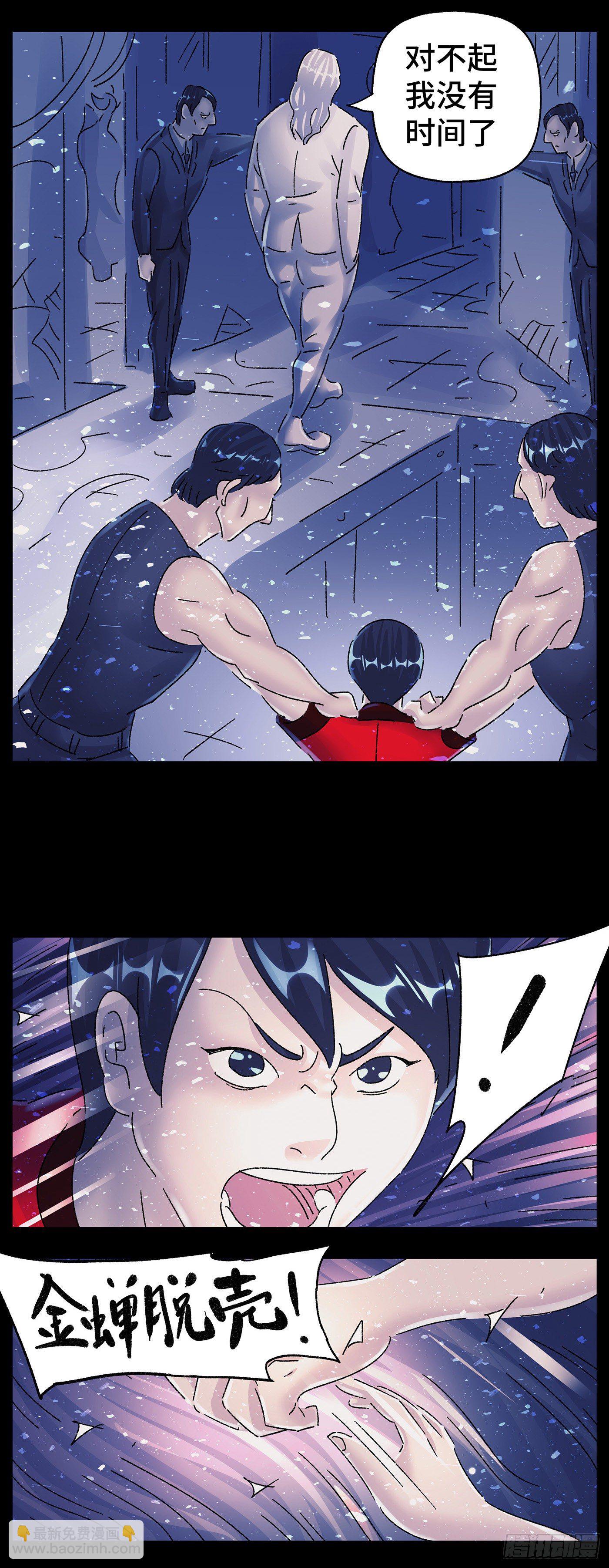 惡偶 (天才玩偶) - 第五百九十話 - 3