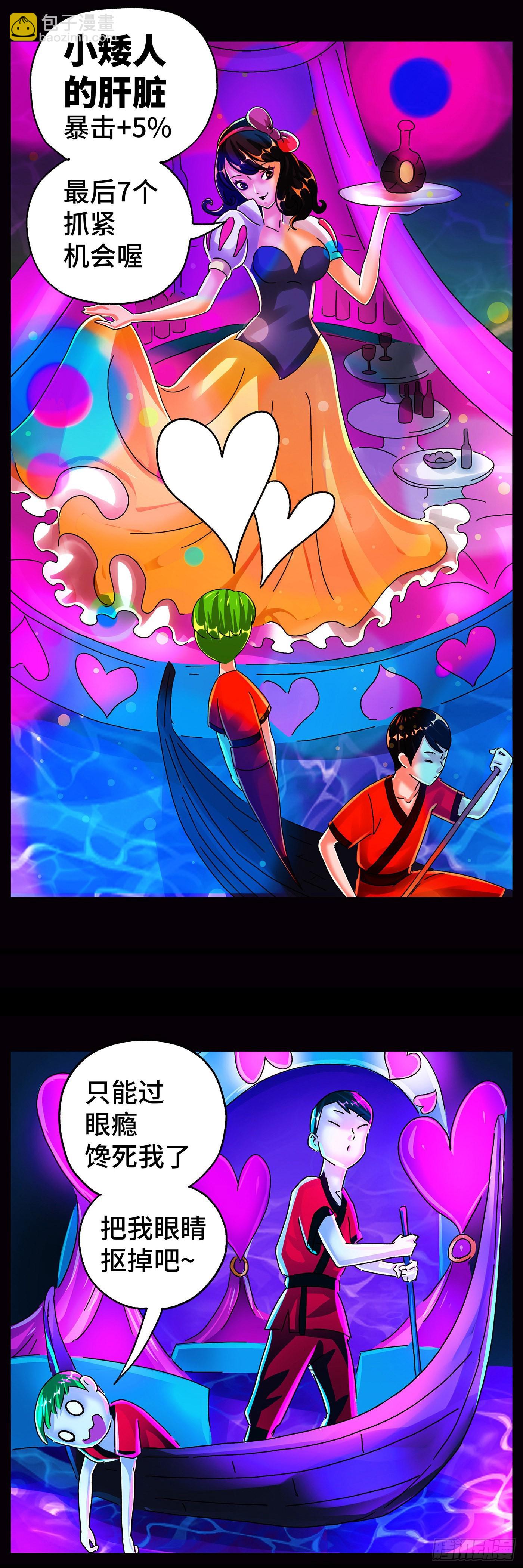 惡偶 (天才玩偶) - 第五百九十三話 - 3