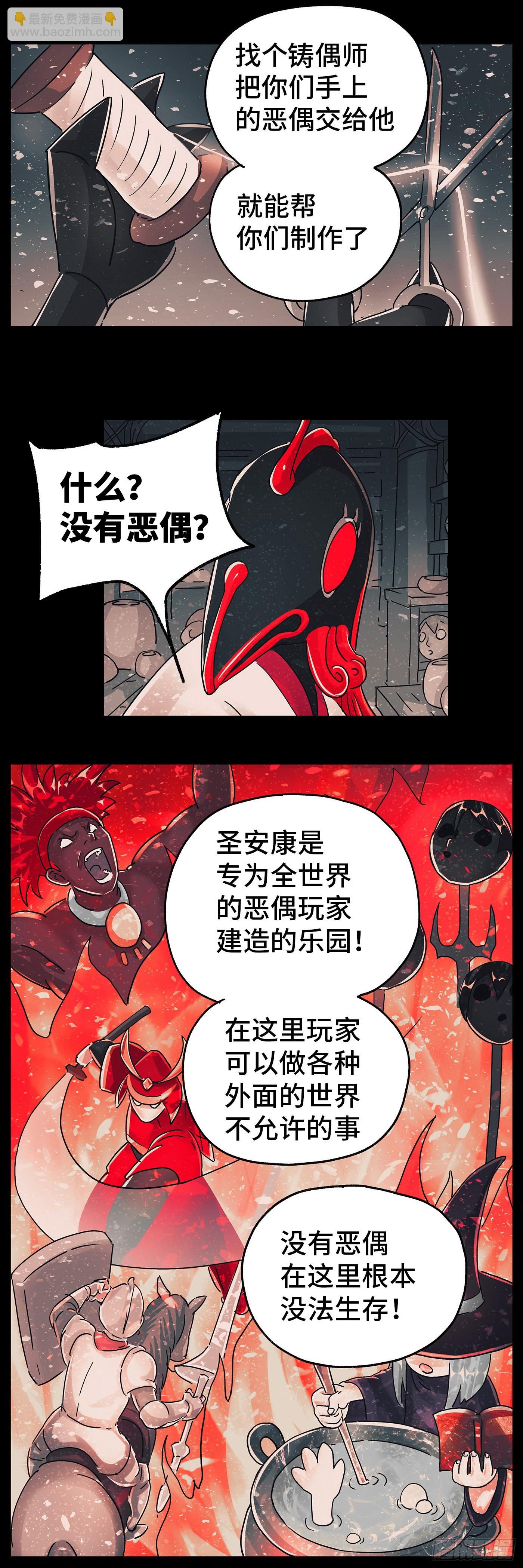 惡偶 (天才玩偶) - 第五百九十三話 - 3