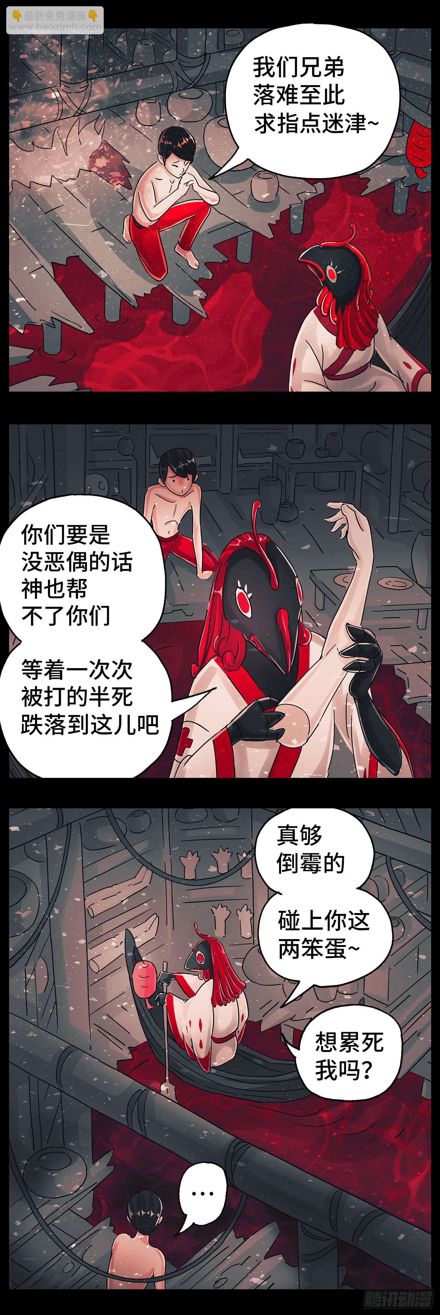 惡偶 (天才玩偶) - 第五百九十三話 - 4