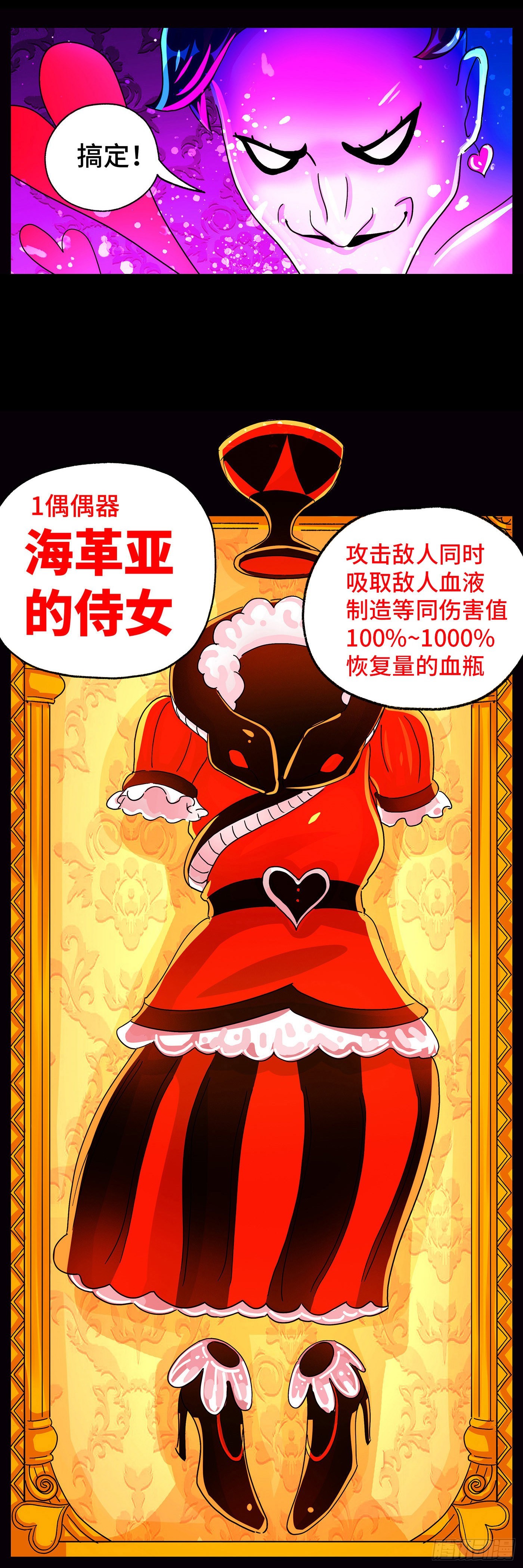 惡偶 (天才玩偶) - 第五百九十五話 - 1