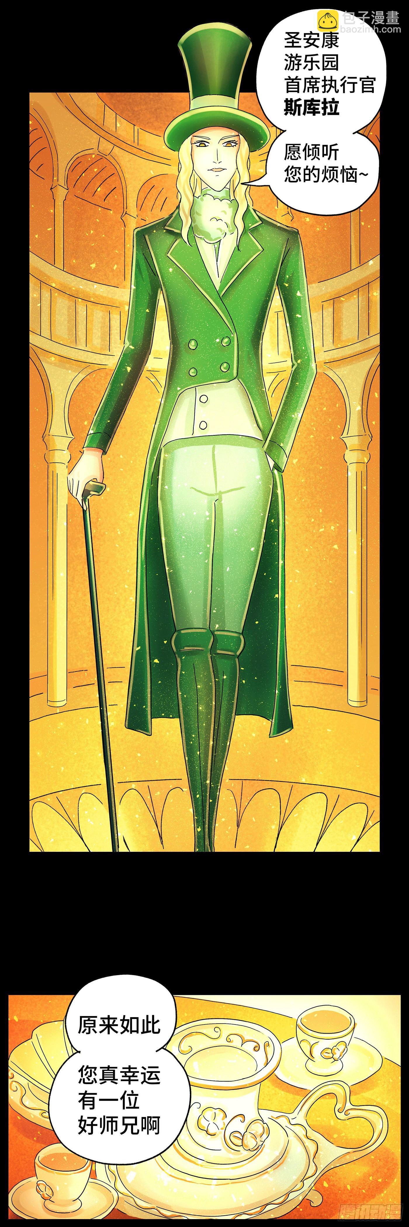 惡偶 (天才玩偶) - 第五百九十九話 - 2