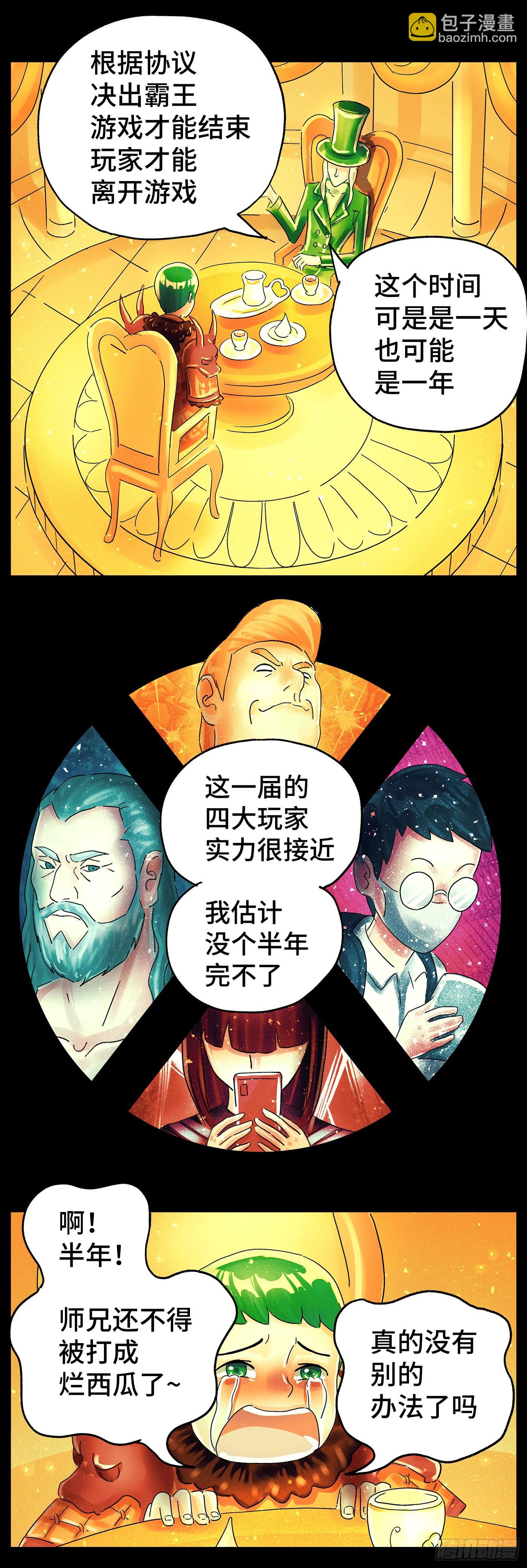 惡偶 (天才玩偶) - 第五百九十九話 - 3