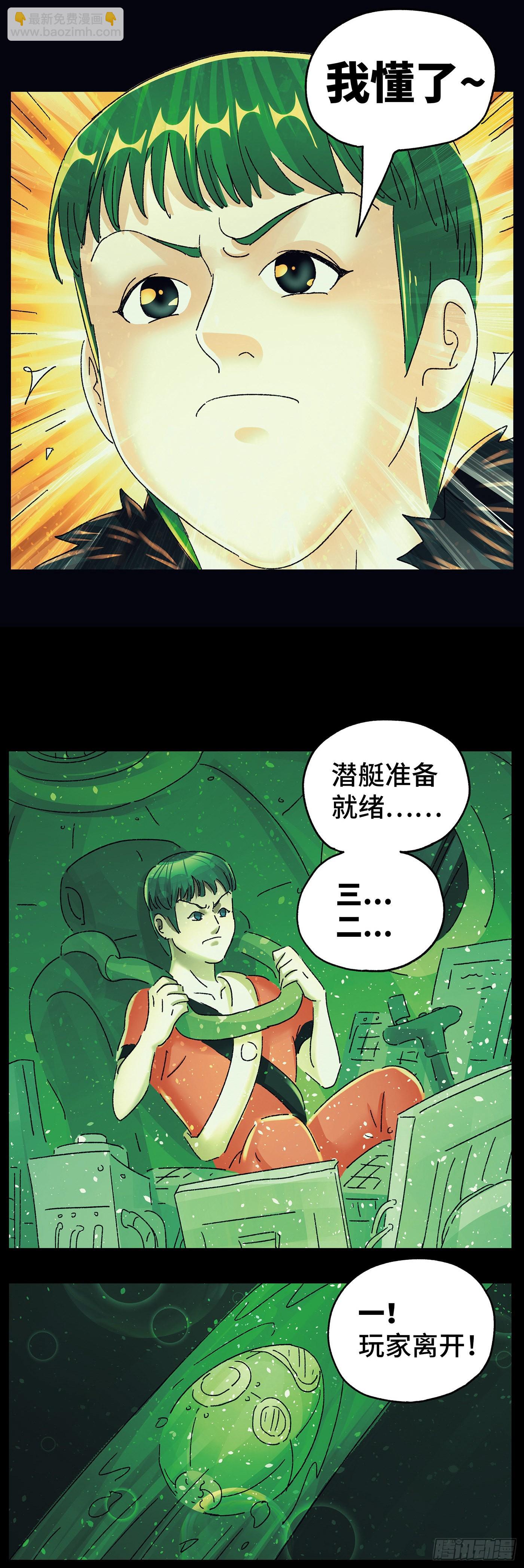 惡偶 (天才玩偶) - 第五百九十九話 - 4