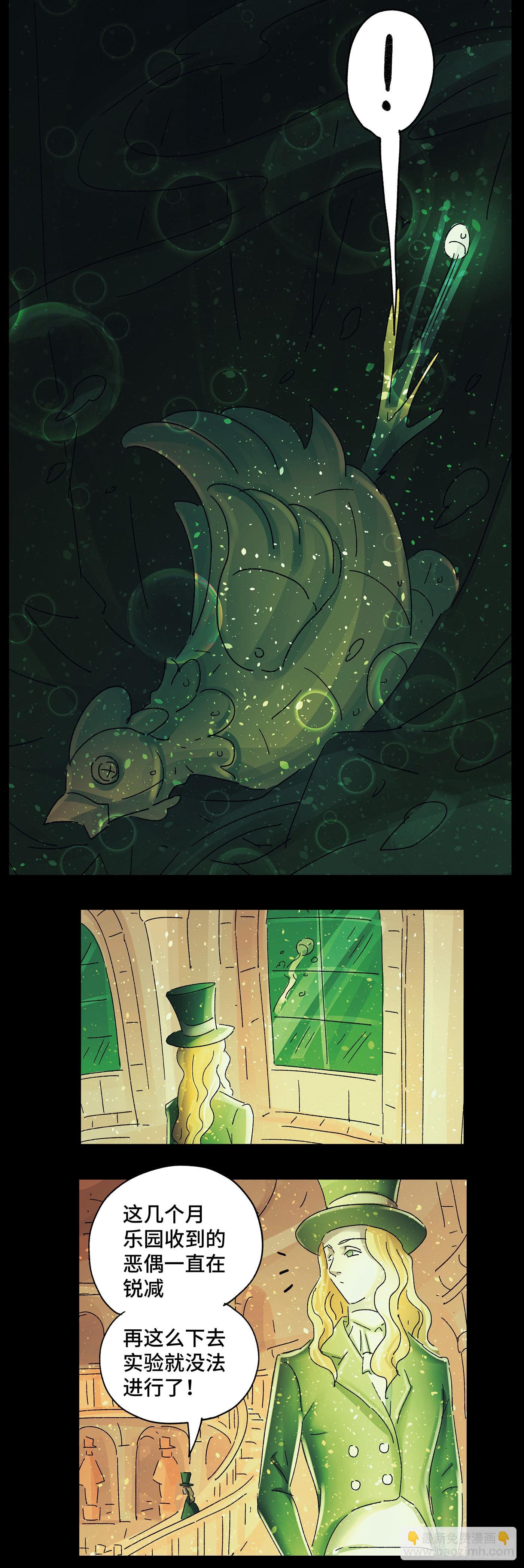 惡偶 (天才玩偶) - 第五百九十九話 - 1