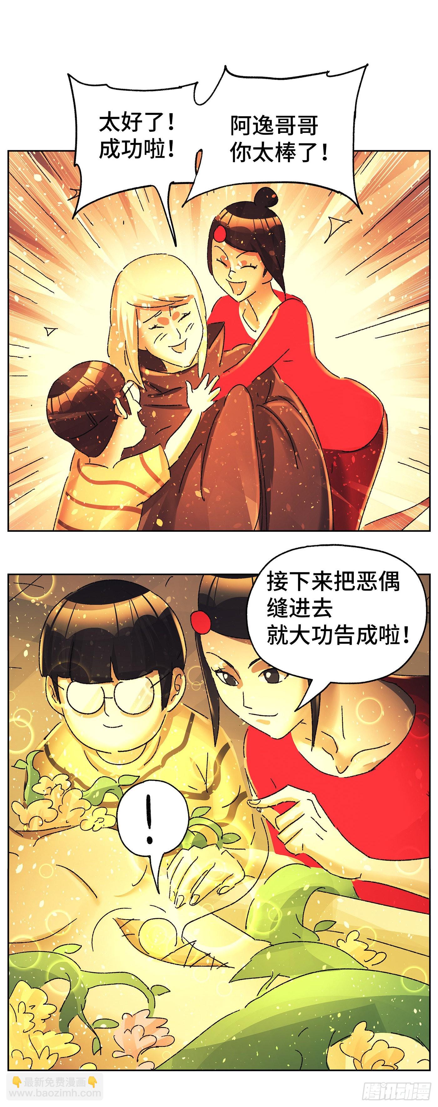 惡偶 (天才玩偶) - 第六百零一話 - 3